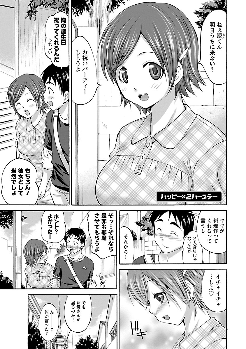 [あべつくも] もみゅにけいしょん