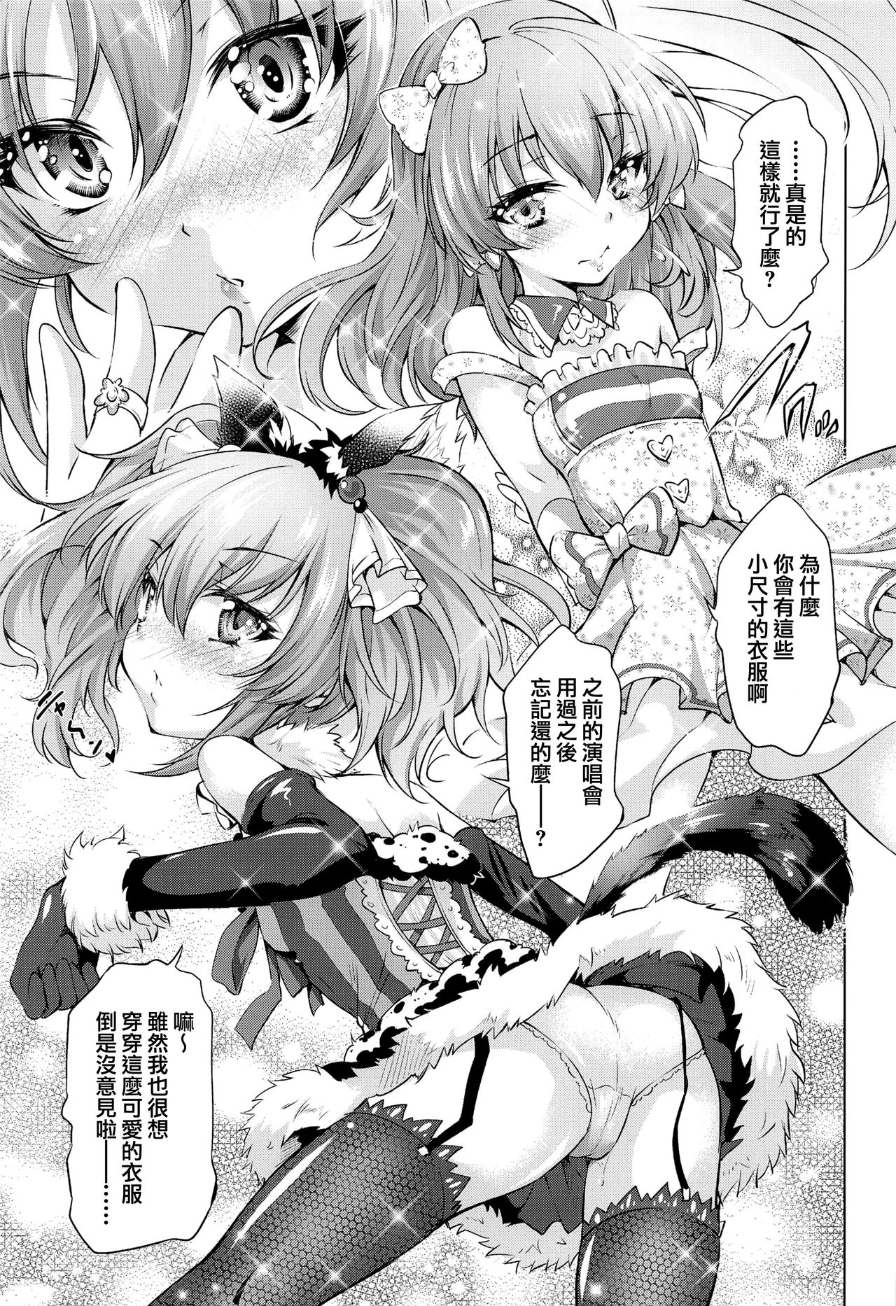 (C89) [漆黒のバゼラード (九野十弥)] Loli Mika Condition (アイドルマスター シンデレラガールズ) [中国翻訳]