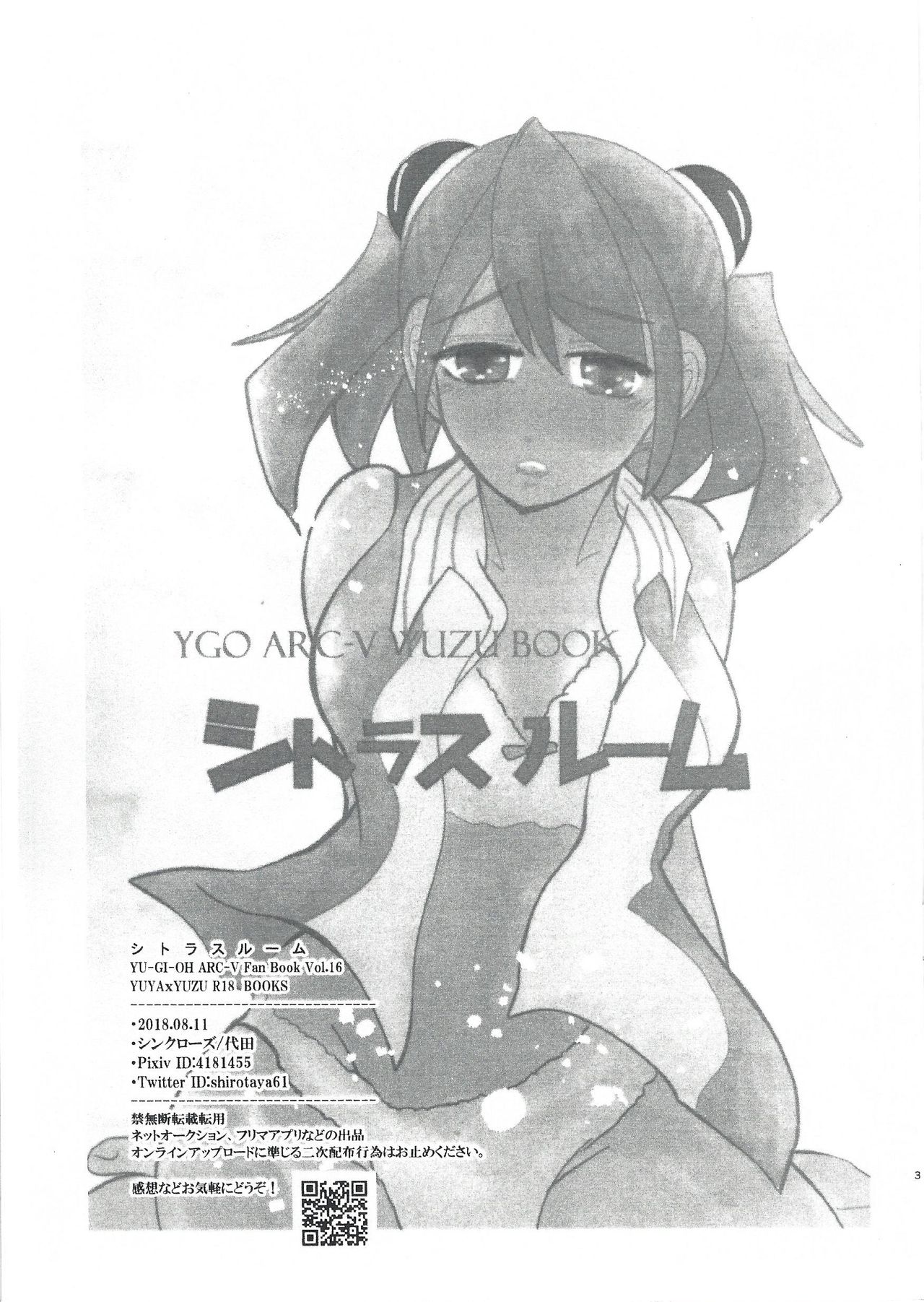 (C94) [シンクローズ (代田)] シトラスルーム (遊☆戯☆王ARC-V)