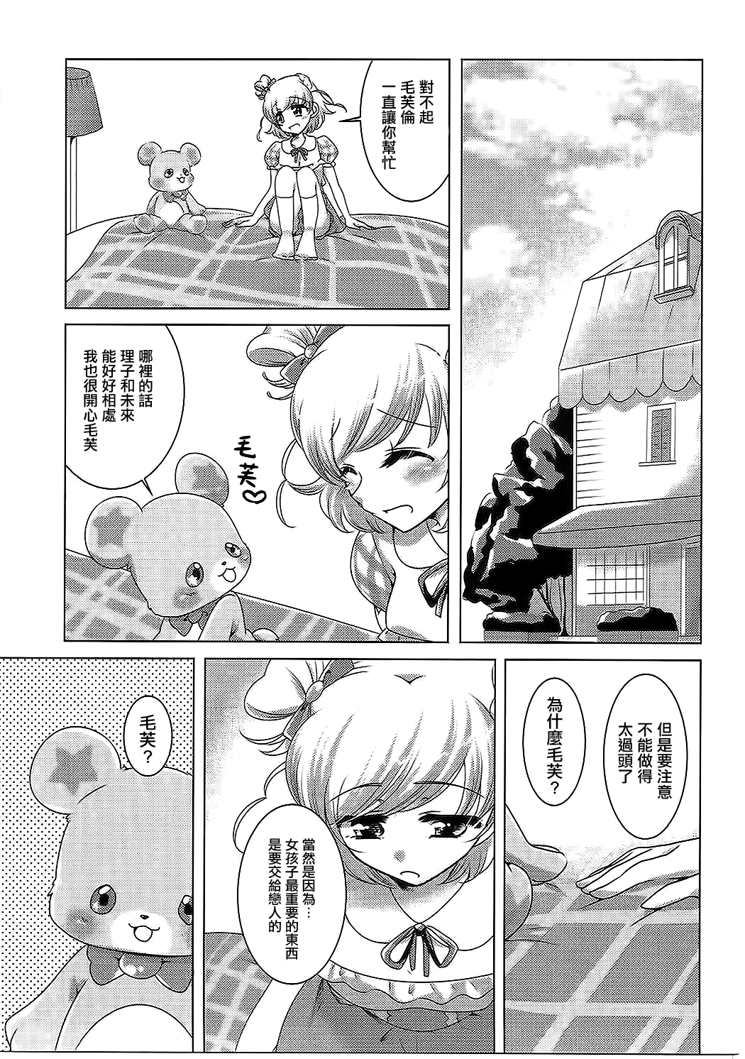 (C91) [ろーぷあいらんど (みやのゆき)] ミライヨソウズ (魔法使いプリキュア！) [中国翻訳]