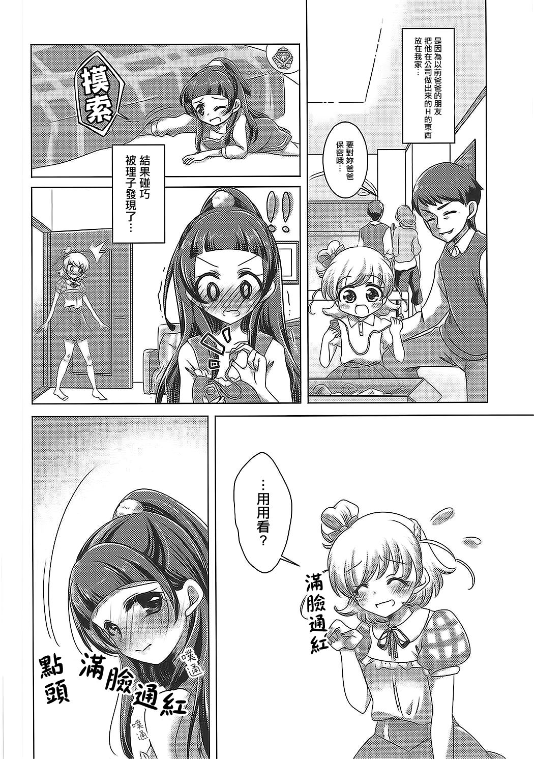 (C91) [ろーぷあいらんど (みやのゆき)] ミライヨソウズ (魔法使いプリキュア！) [中国翻訳]