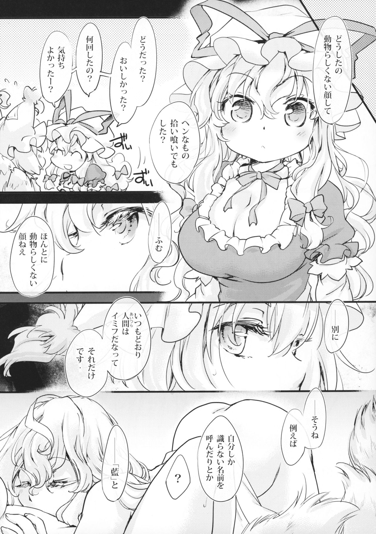 (C95) [ひなプリン (いくたたかのん)] おとこのこの性的消費問題実録レポート。 (東方Project)