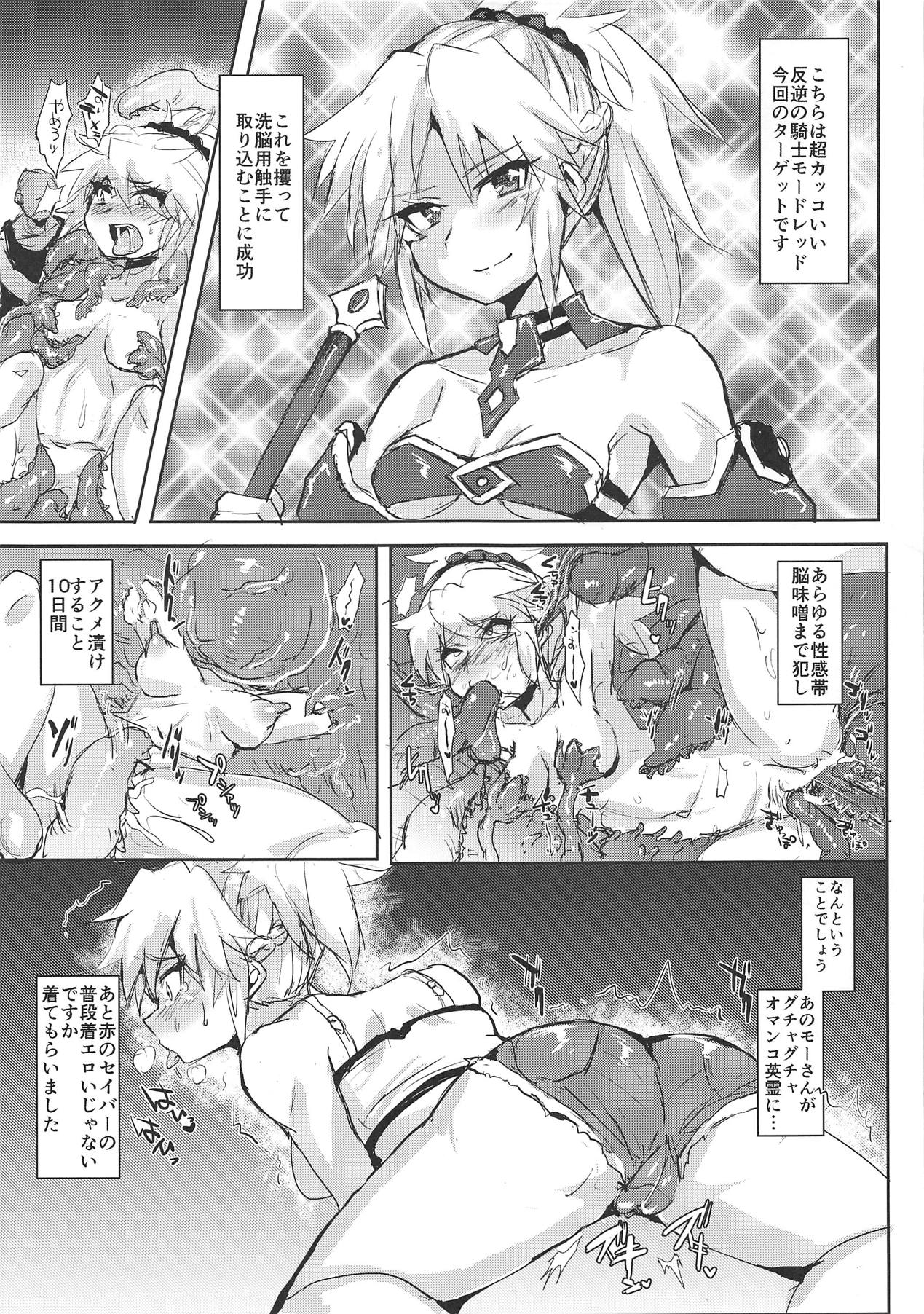 (僕らのGrand Order 4) [兄が猿 (たかし)] モードレッド強制連続絶頂 (Fate/Grand Order)