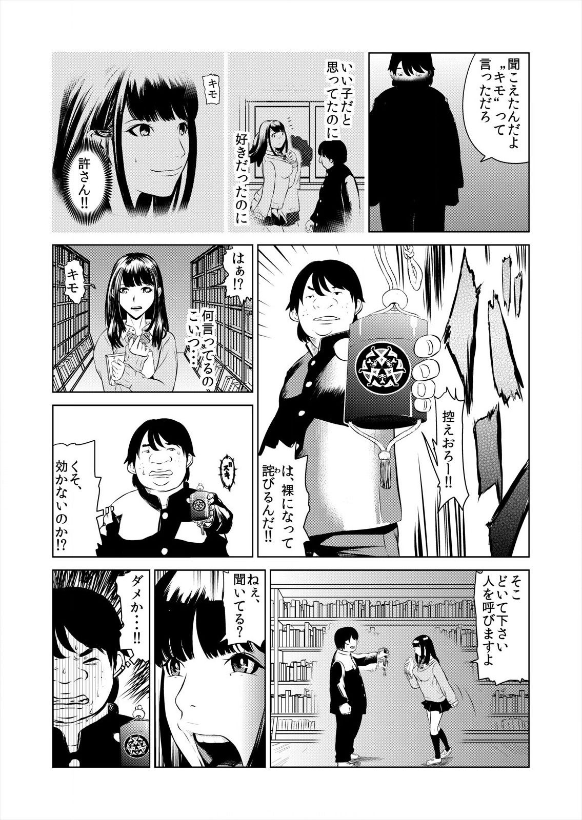 [みやっちょ] ハメい！舐めい！股開けい！！じっちゃんの淫籠でどんな女もオレのもの 1