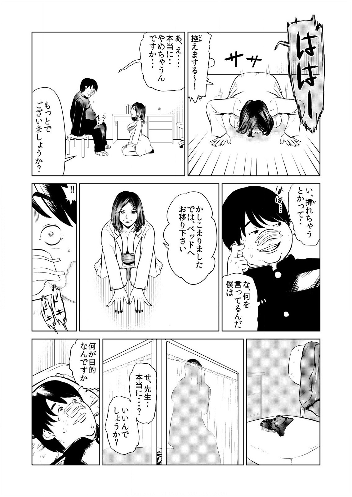 [みやっちょ] ハメい！舐めい！股開けい！！じっちゃんの淫籠でどんな女もオレのもの 1