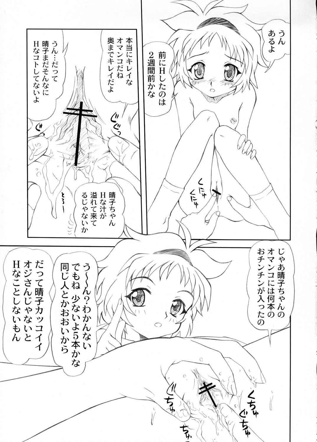 (C65) [P企画 (おだあきら)] おねハル (おねがい☆ツインズ)