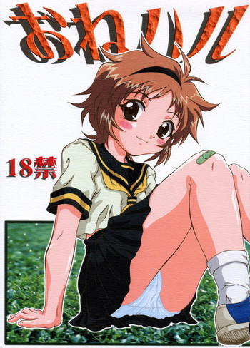 (C65) [P企画 (おだあきら)] おねハル (おねがい☆ツインズ)