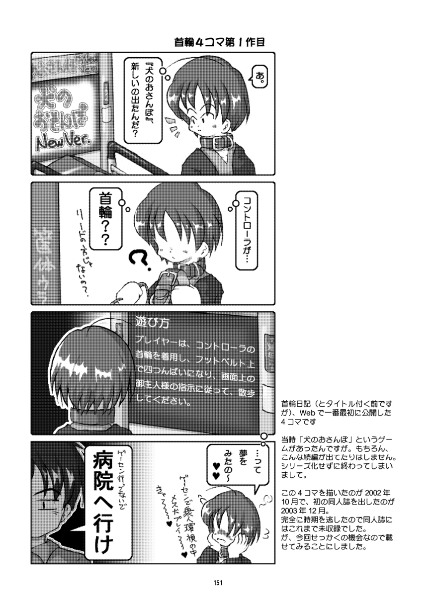 (同人誌) [無名芸] 首輪日記 総集編