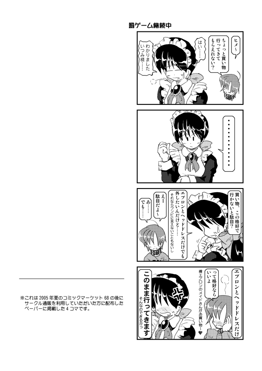 (同人誌) [無名芸] 首輪日記 総集編