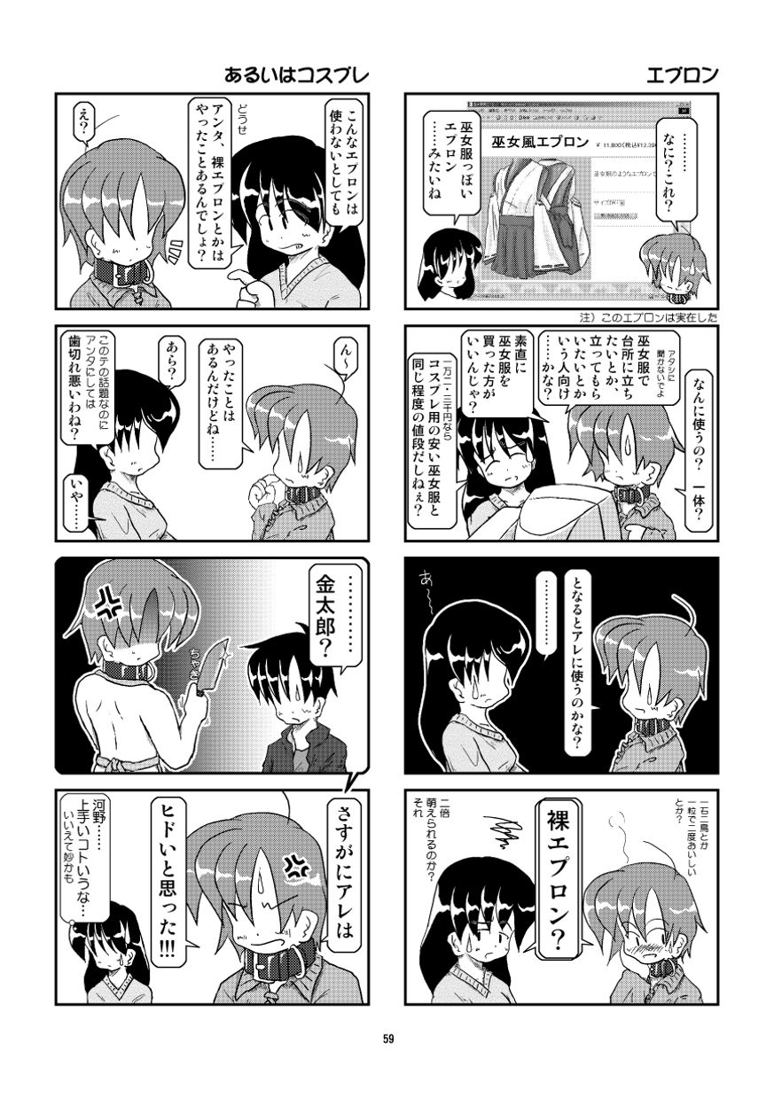 (同人誌) [無名芸] 首輪日記 総集編