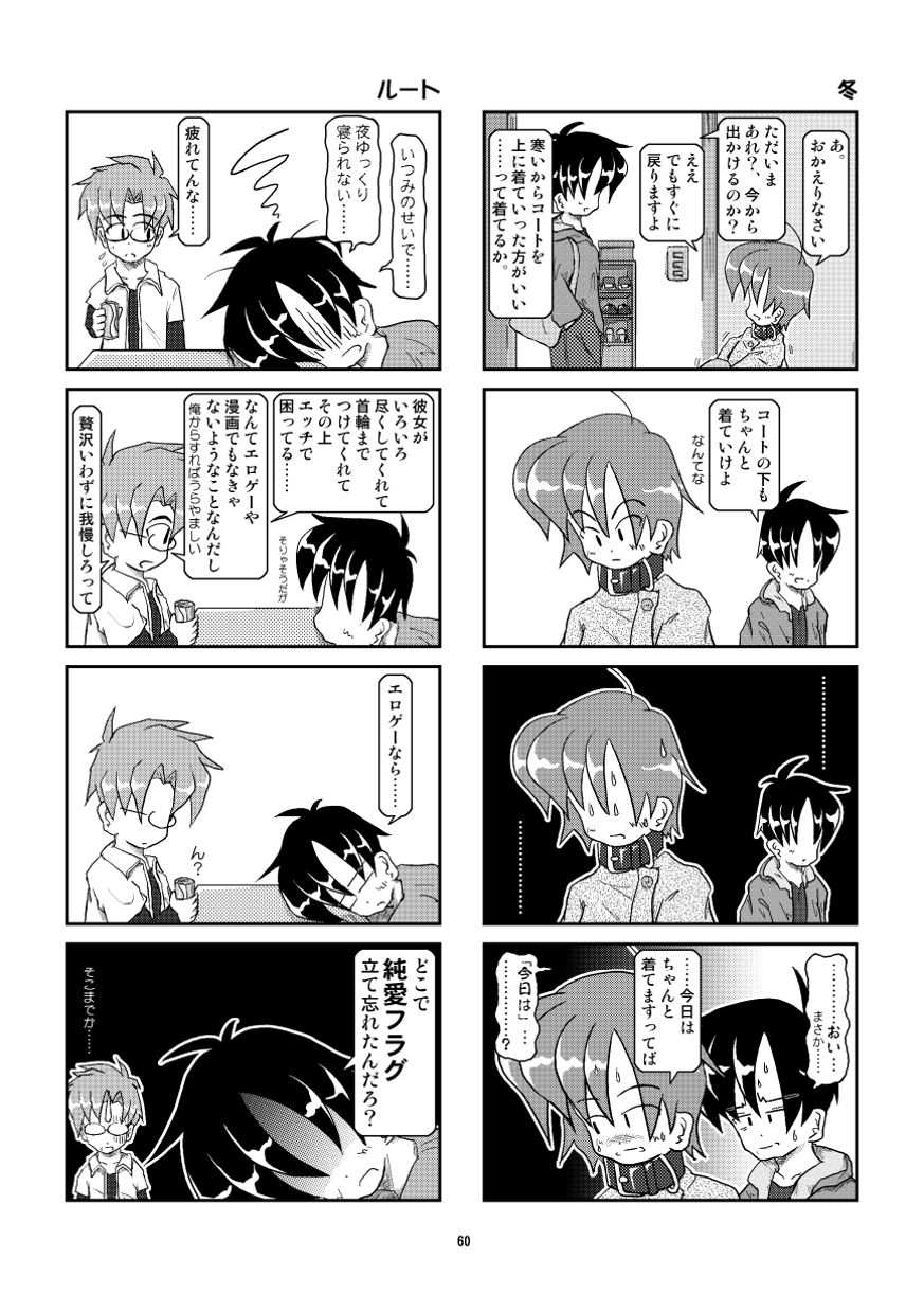 (同人誌) [無名芸] 首輪日記 総集編