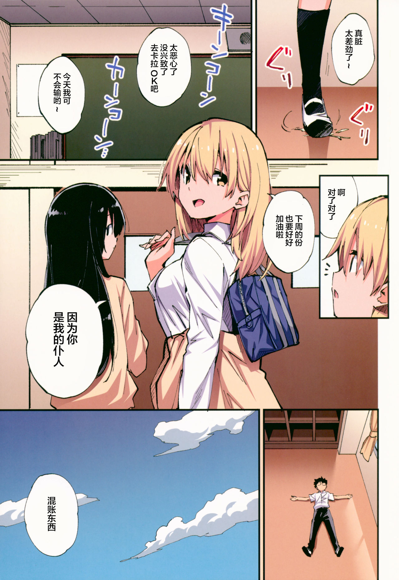 (こみトレ32) [やまなし娘。 (シツジ、さわやか鮫肌)] 催眠能力で淫らなパコハメ性活～発情したイジメッ娘とおねだりSEX～ [中国翻訳]