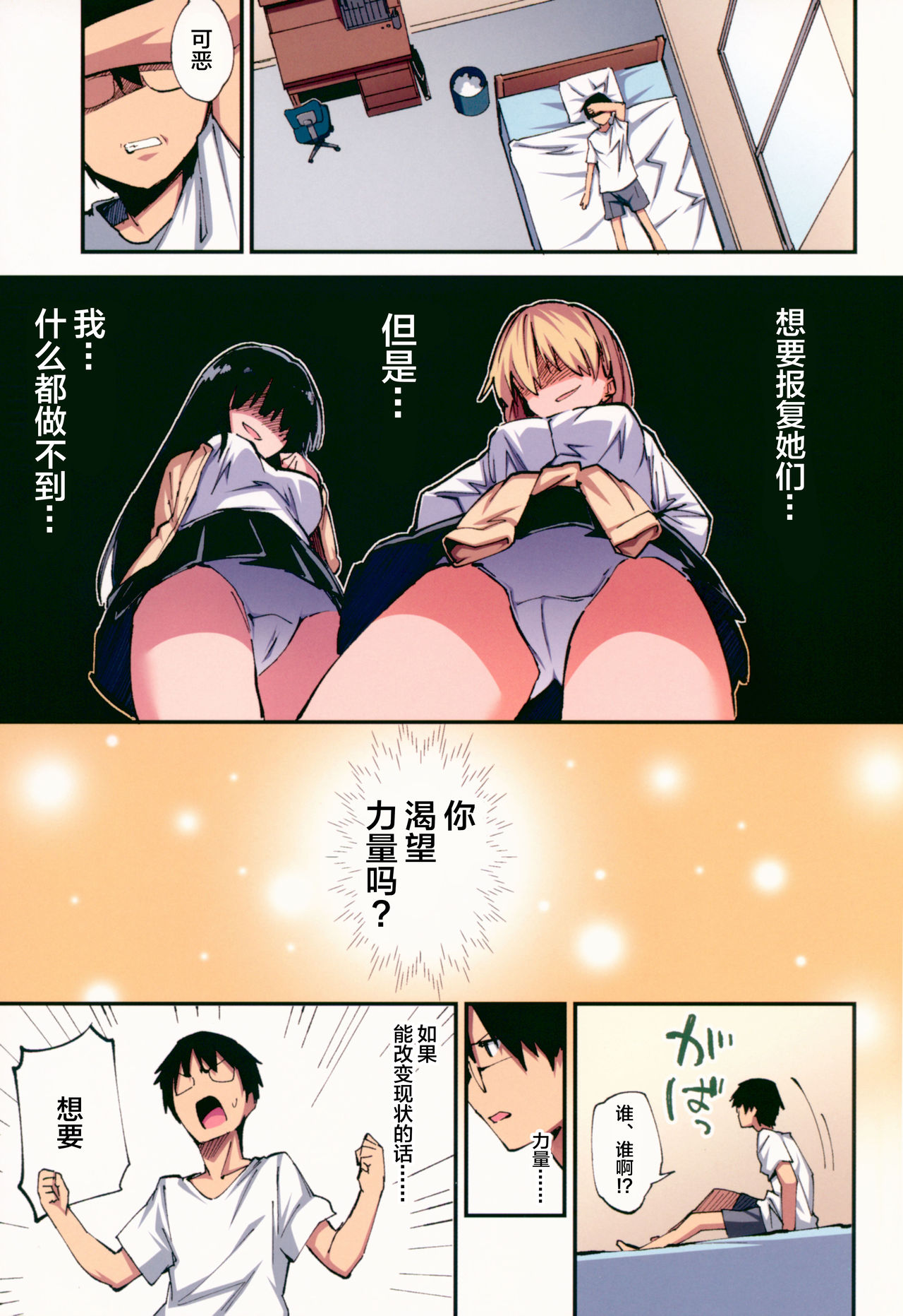 (こみトレ32) [やまなし娘。 (シツジ、さわやか鮫肌)] 催眠能力で淫らなパコハメ性活～発情したイジメッ娘とおねだりSEX～ [中国翻訳]