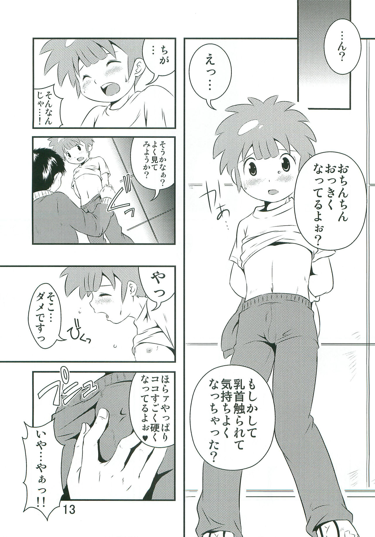 [Side:M (みやもといくさ)] たちむかいがなんかえっちぃことしてるほん (イナズマイレブン)