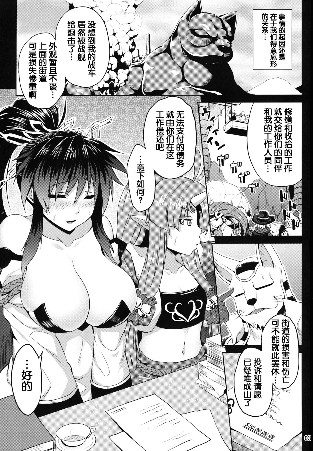 (C84) [脳内液汁 (ソメジマ)] 獣欲のフロンティア (無限のフロンティア スーパーロボット大戦OGサーガ) [中国翻訳]