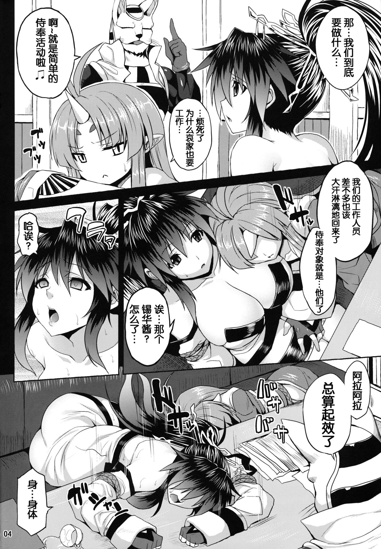 (C84) [脳内液汁 (ソメジマ)] 獣欲のフロンティア (無限のフロンティア スーパーロボット大戦OGサーガ) [中国翻訳]