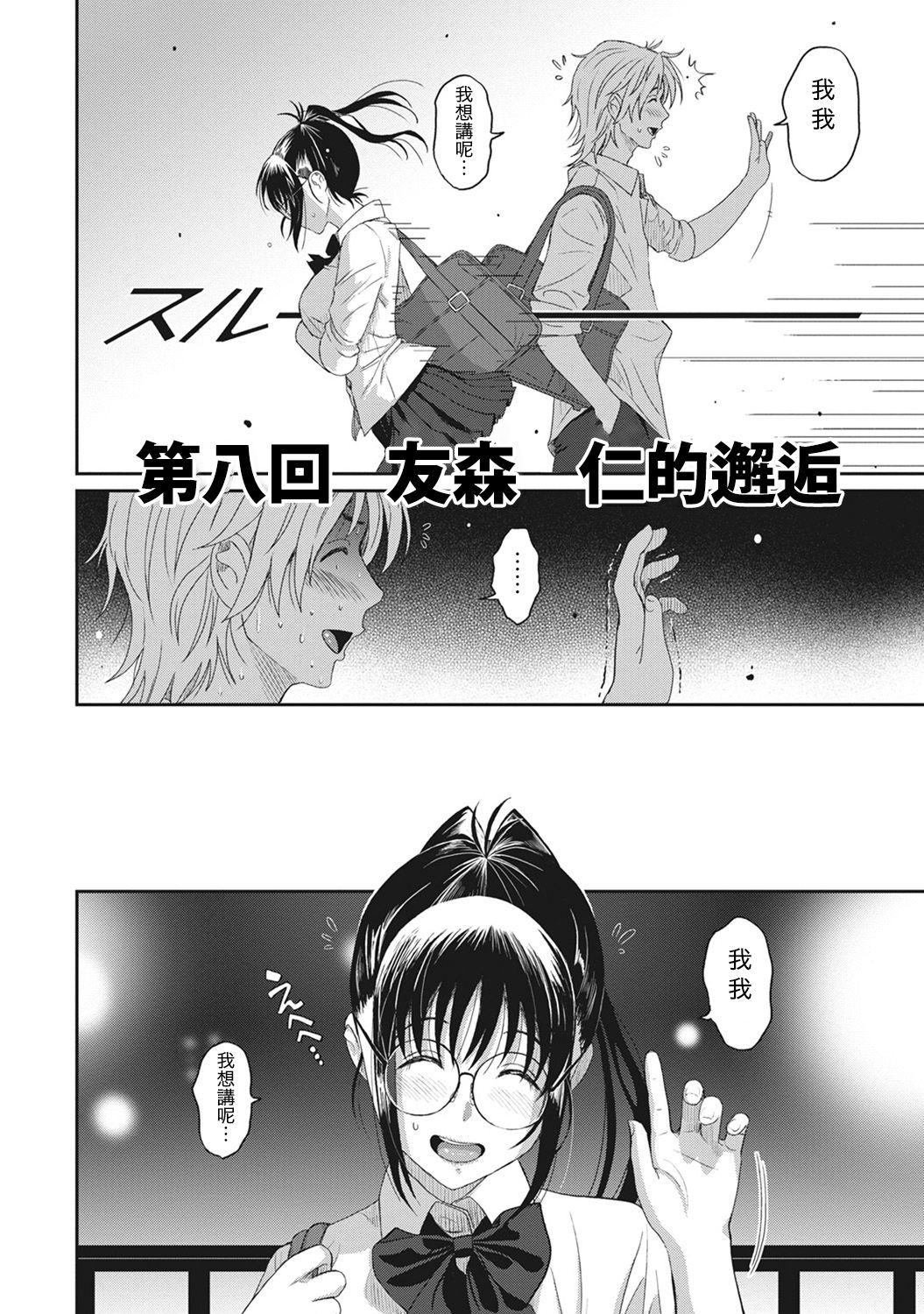 [椋蔵] ラレフレ 第1-15話 [中国翻訳]
