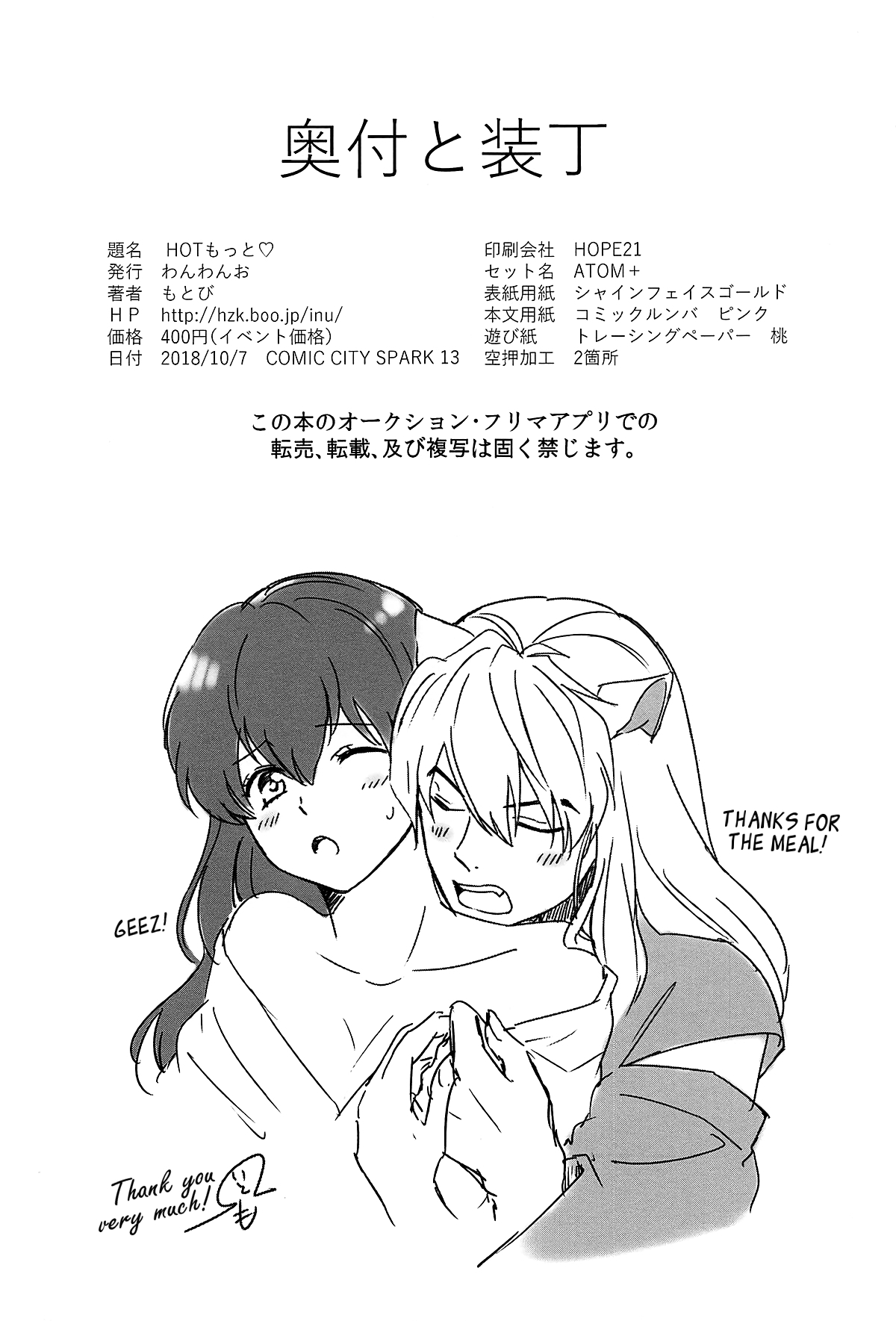 (SPARK13) [わんわんお (もとび)] HOTもっと♡ (犬夜叉) [英訳]