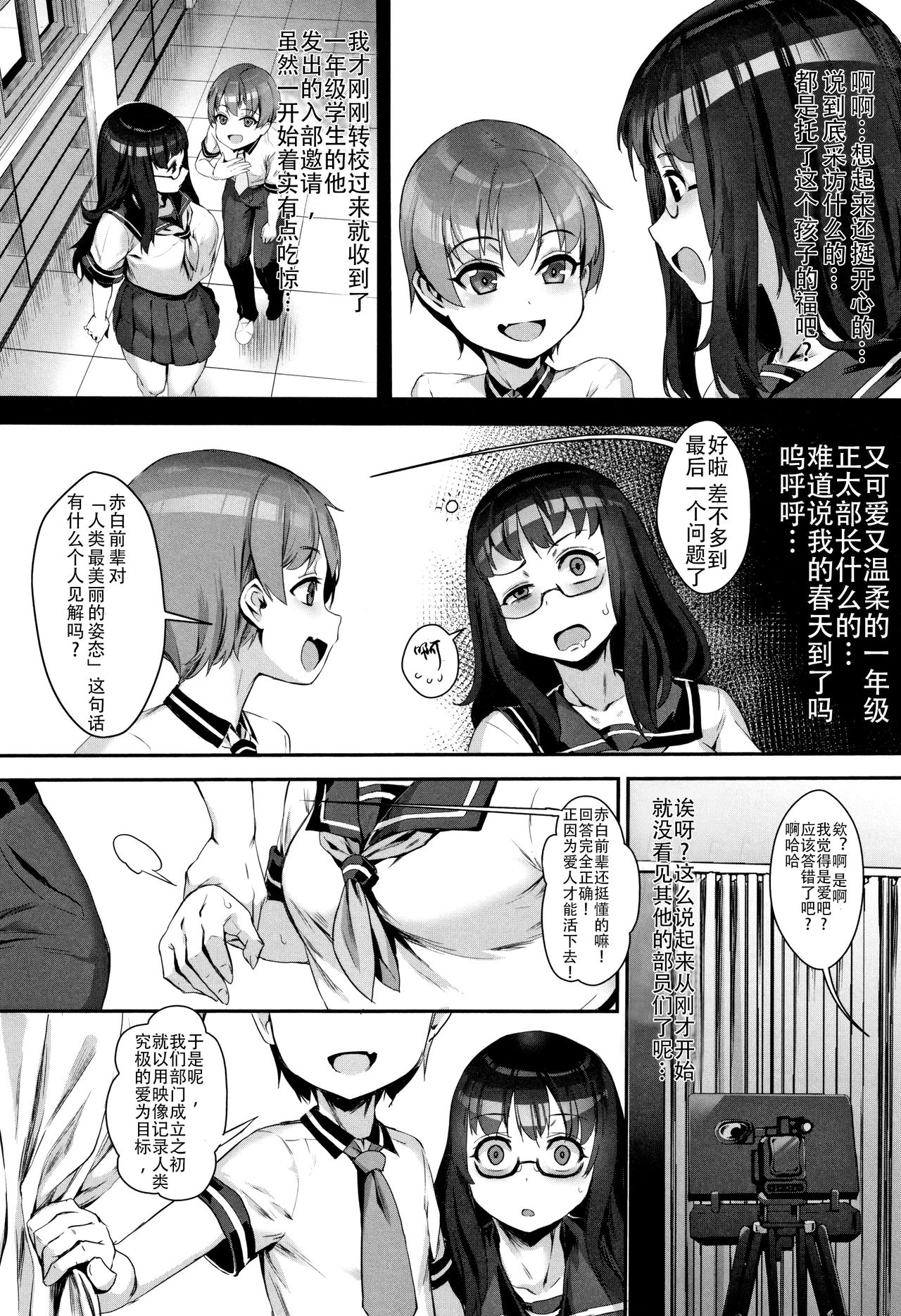 [ジャイロウ] 学園乱交 第1-4話 [中国翻訳]