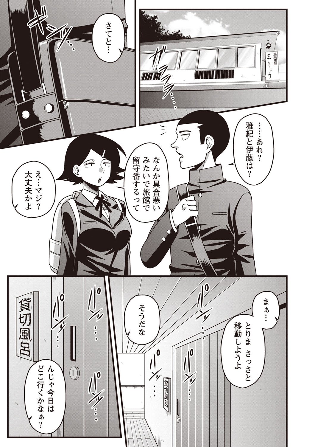 [雨存] 伊藤さん (コミック・マショウ 2019年5月号) [DL版]
