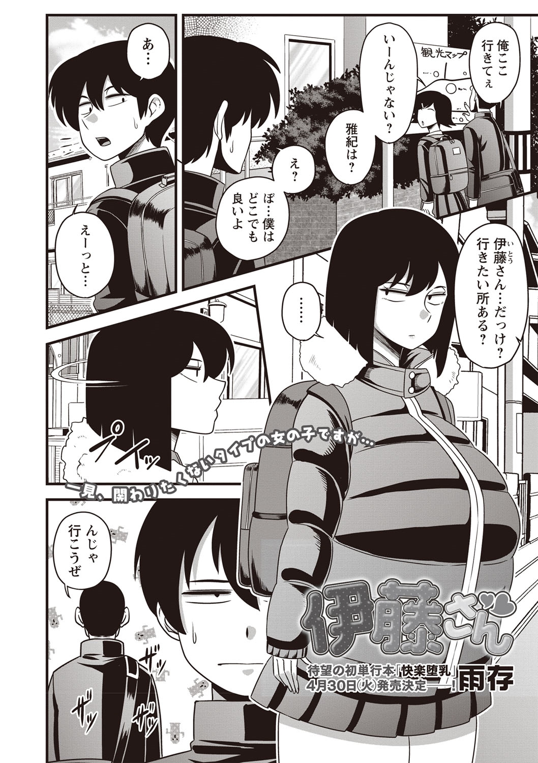 [雨存] 伊藤さん (コミック・マショウ 2019年5月号) [DL版]