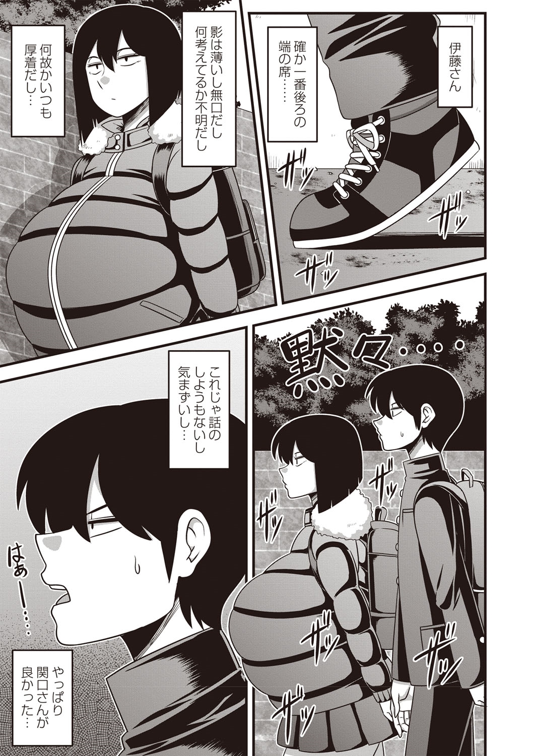 [雨存] 伊藤さん (コミック・マショウ 2019年5月号) [DL版]