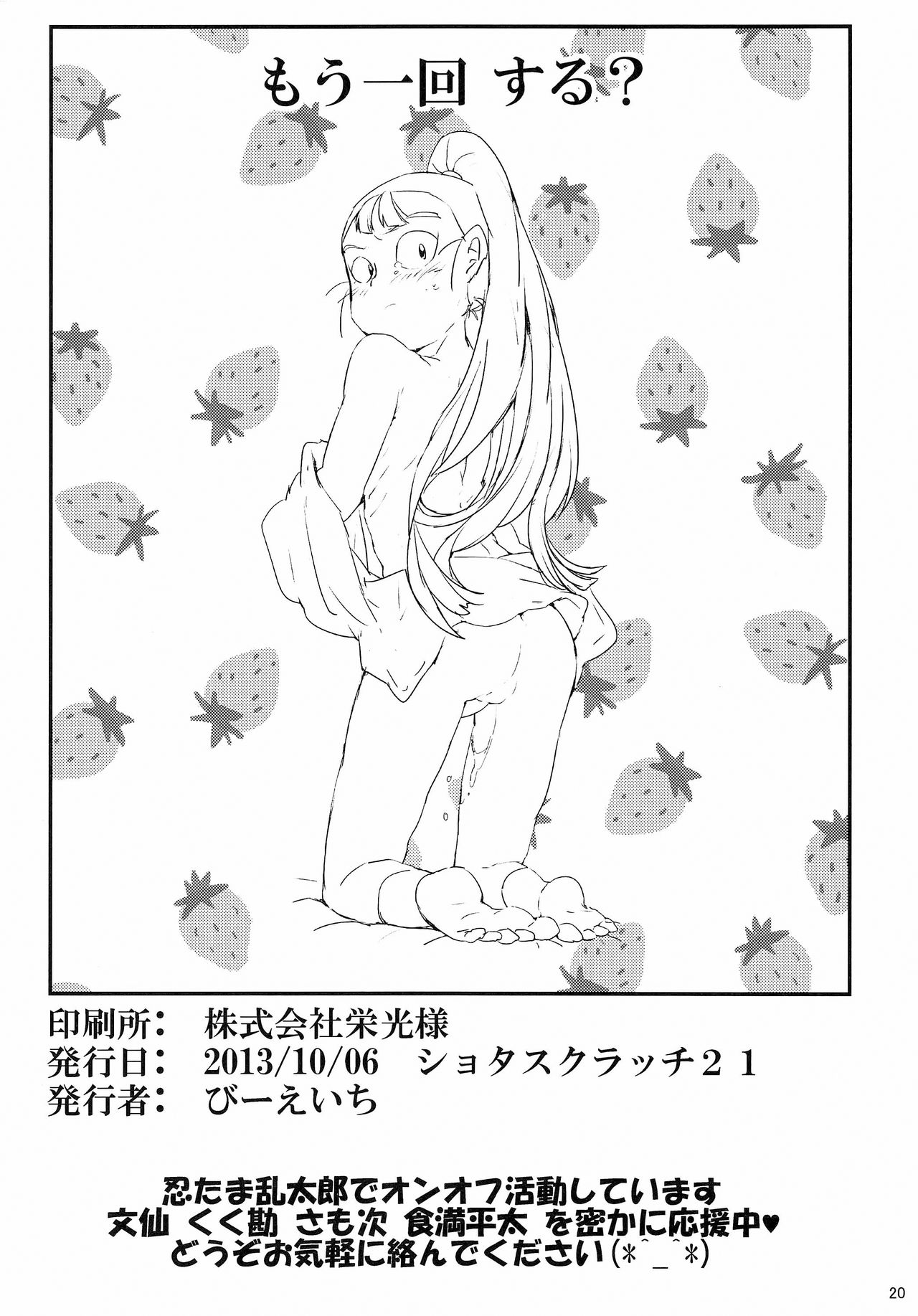 (ショタスクラッチ21) [びーえいち] おにんにんωたまたま ～生イキ仙ちゃんとお仕置き文次郎～ (落第忍者乱太郎)