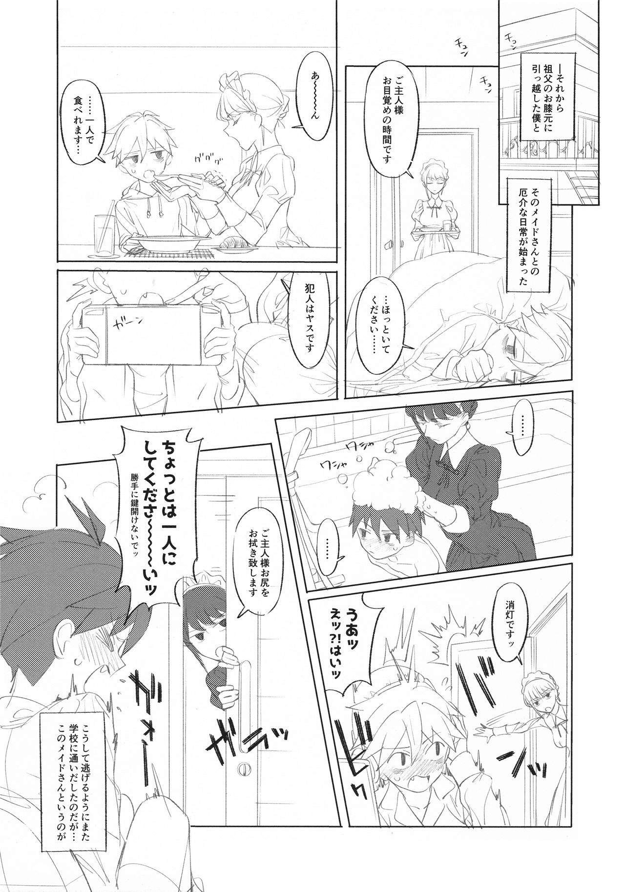 (C95) [zero戦 (xxzero)] メイドな先輩 準備号