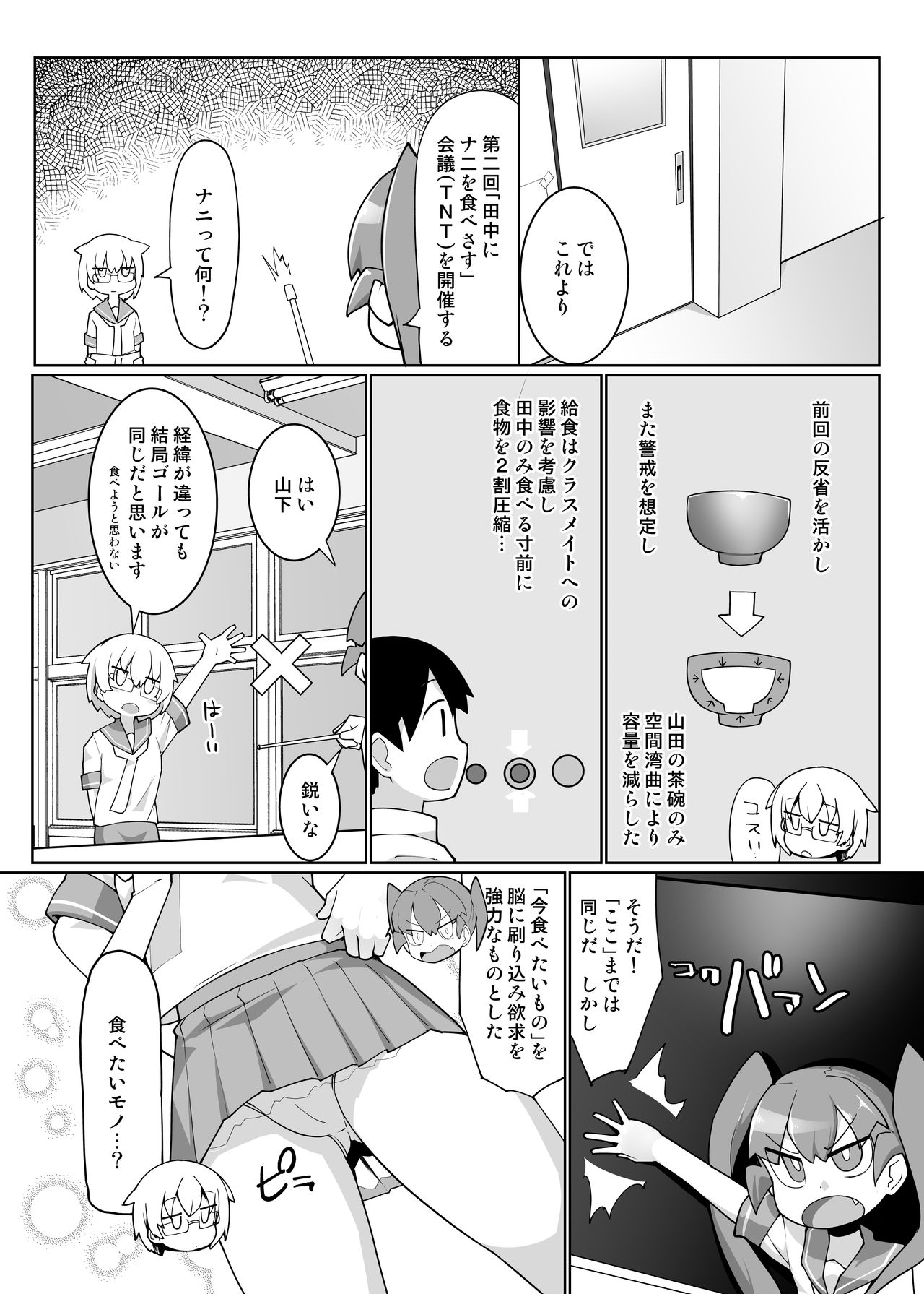 [あったまろ。 (こたつ。)] カレー味のカレー (上野さんは不器用) [DL版]