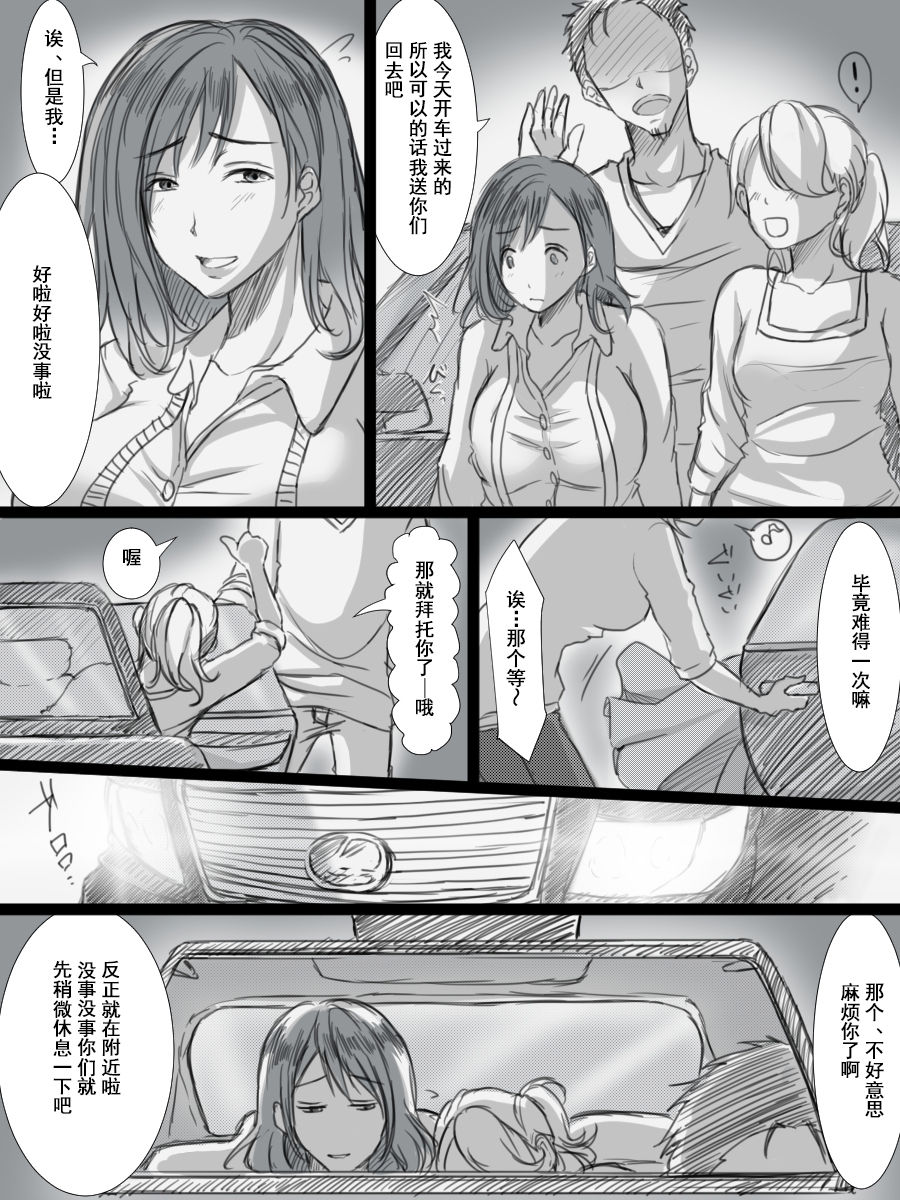 [こくだかや] 堕ちてゆく妻 -3度目のいってきます- [中国翻訳]