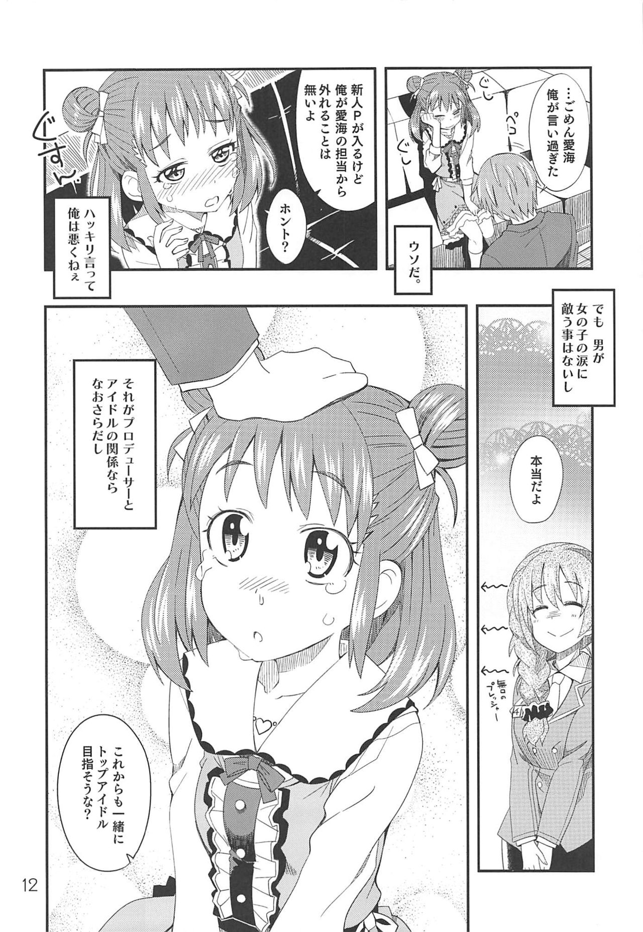 (C88) [ねこうさプリン (らーめん)] 乙女ちっく師匠♥ (アイドルマスター シンデレラガールズ)