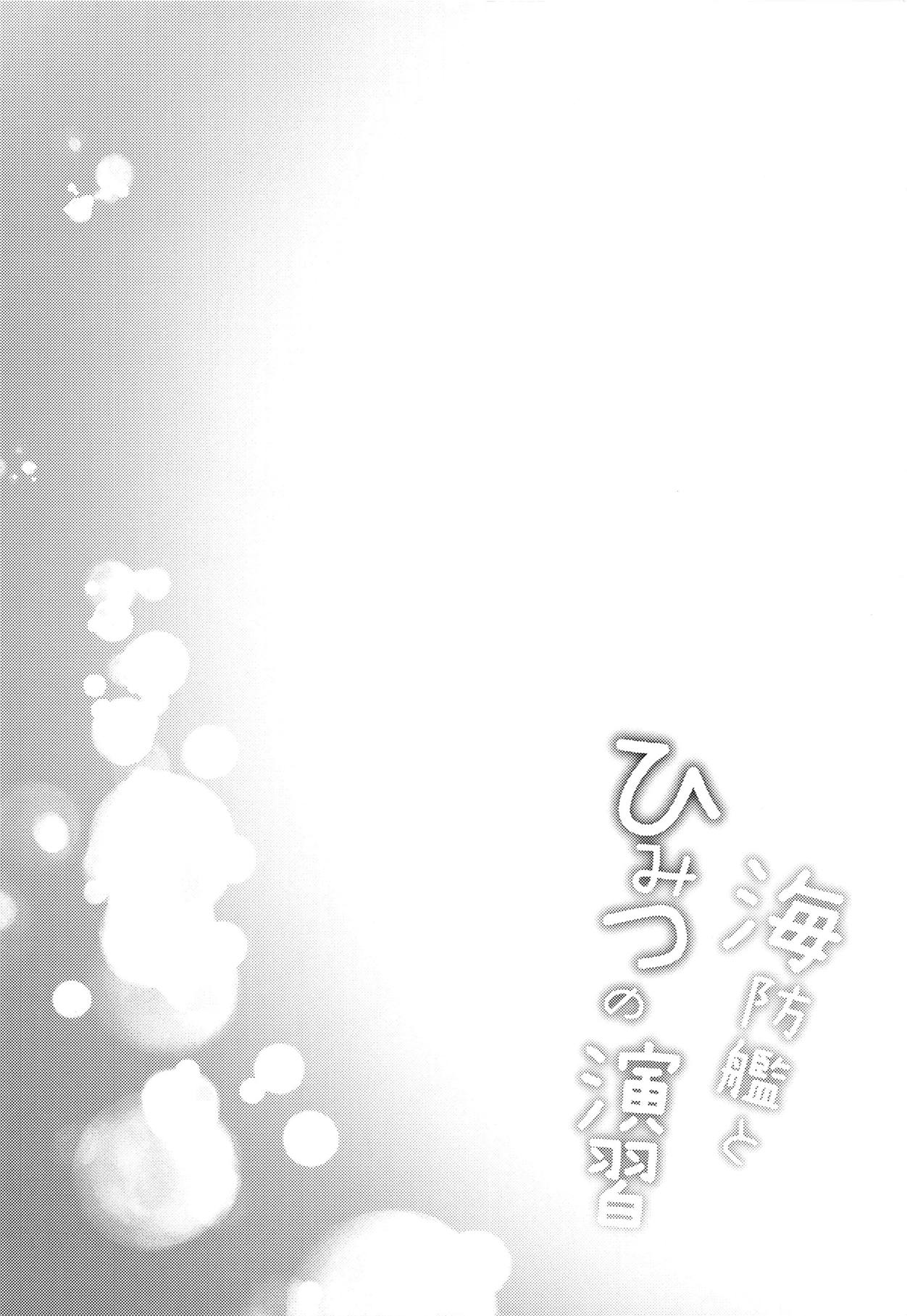 (COMIC1☆15) [ねこ缶 (ぬこやろう)] 海防艦とひみつの演習 (艦隊これくしょん -艦これ-)