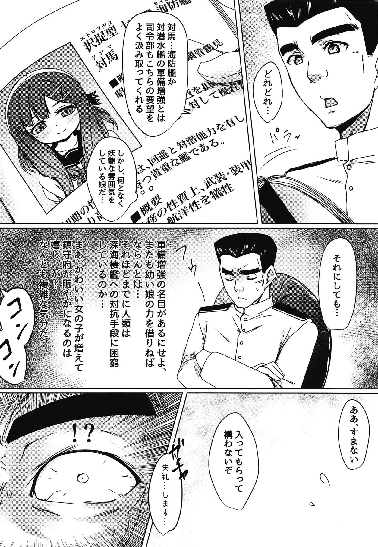 (COMIC1☆15) [ねこ缶 (ぬこやろう)] 海防艦とひみつの演習 (艦隊これくしょん -艦これ-)
