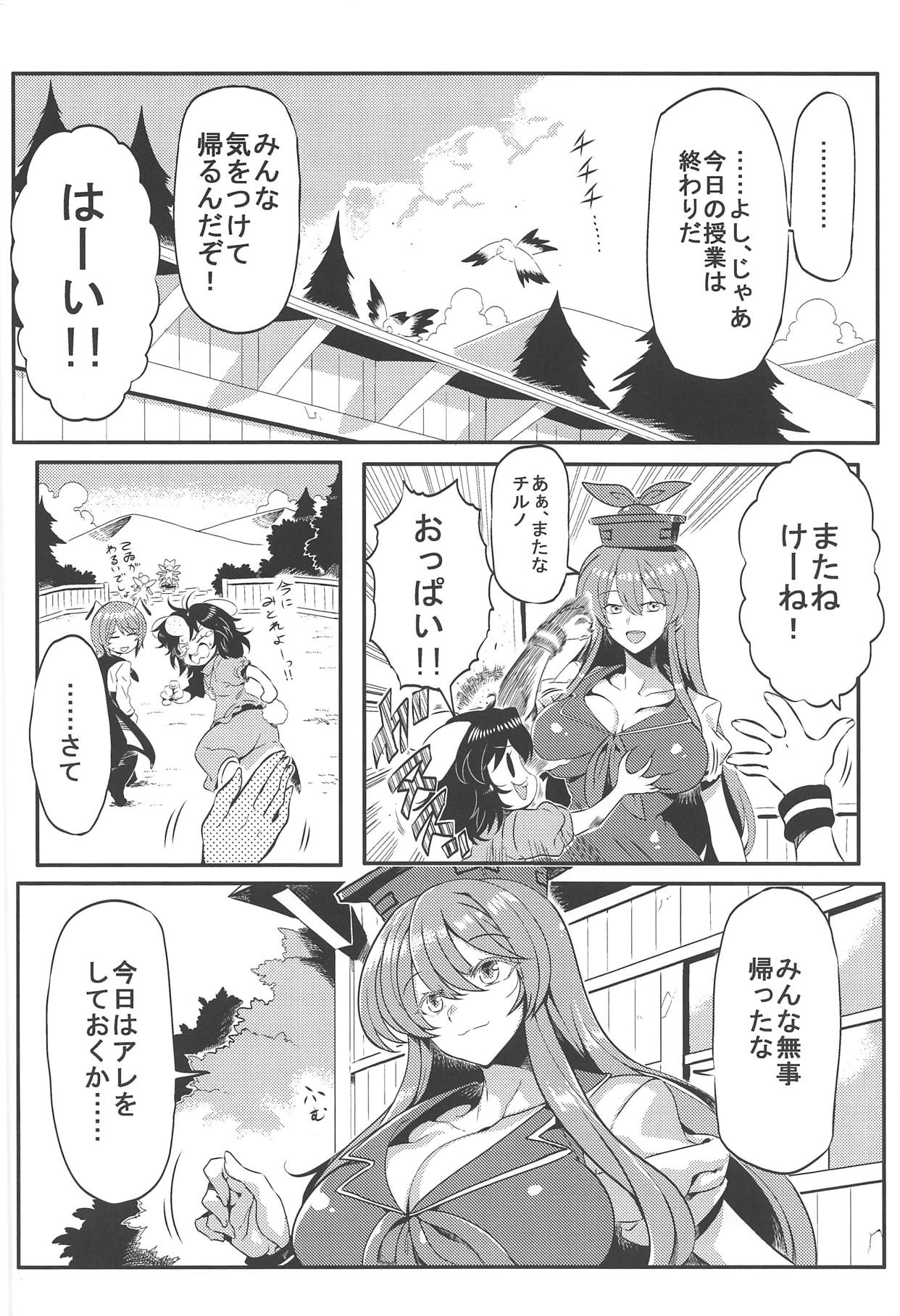 (例大祭16) [サークルぬるま屋 (月わに)] けーね夢妄想 (東方Project)