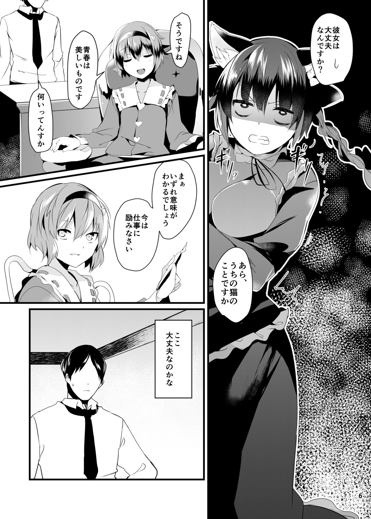 [てつのおとしご (チロリアン)] 猫の気持ちは不定形 (東方Project) [DL版]
