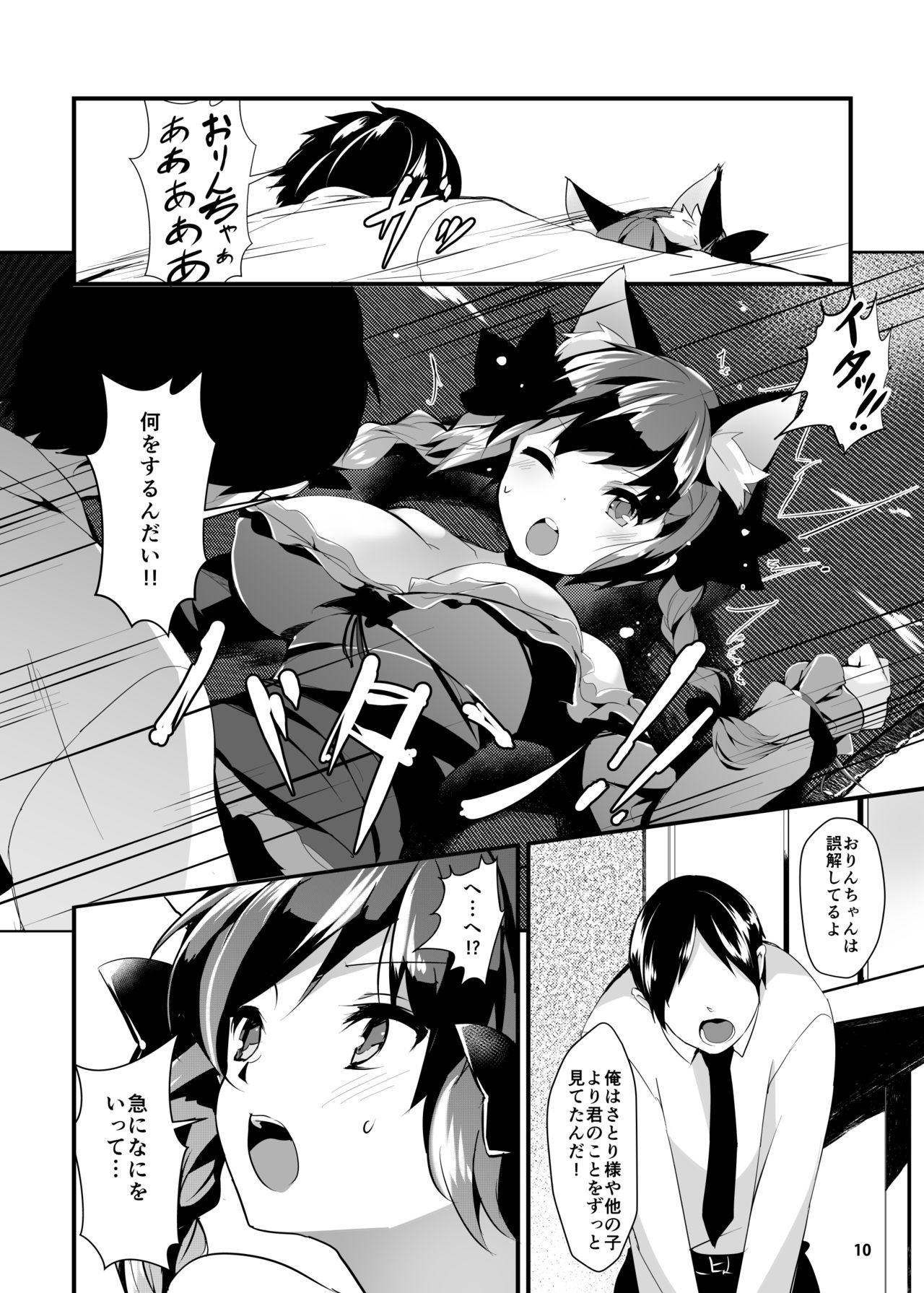 [てつのおとしご (チロリアン)] 猫の気持ちは不定形 (東方Project) [DL版]