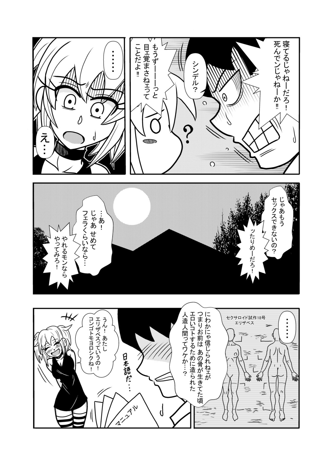 [トリ◯] 森の人形
