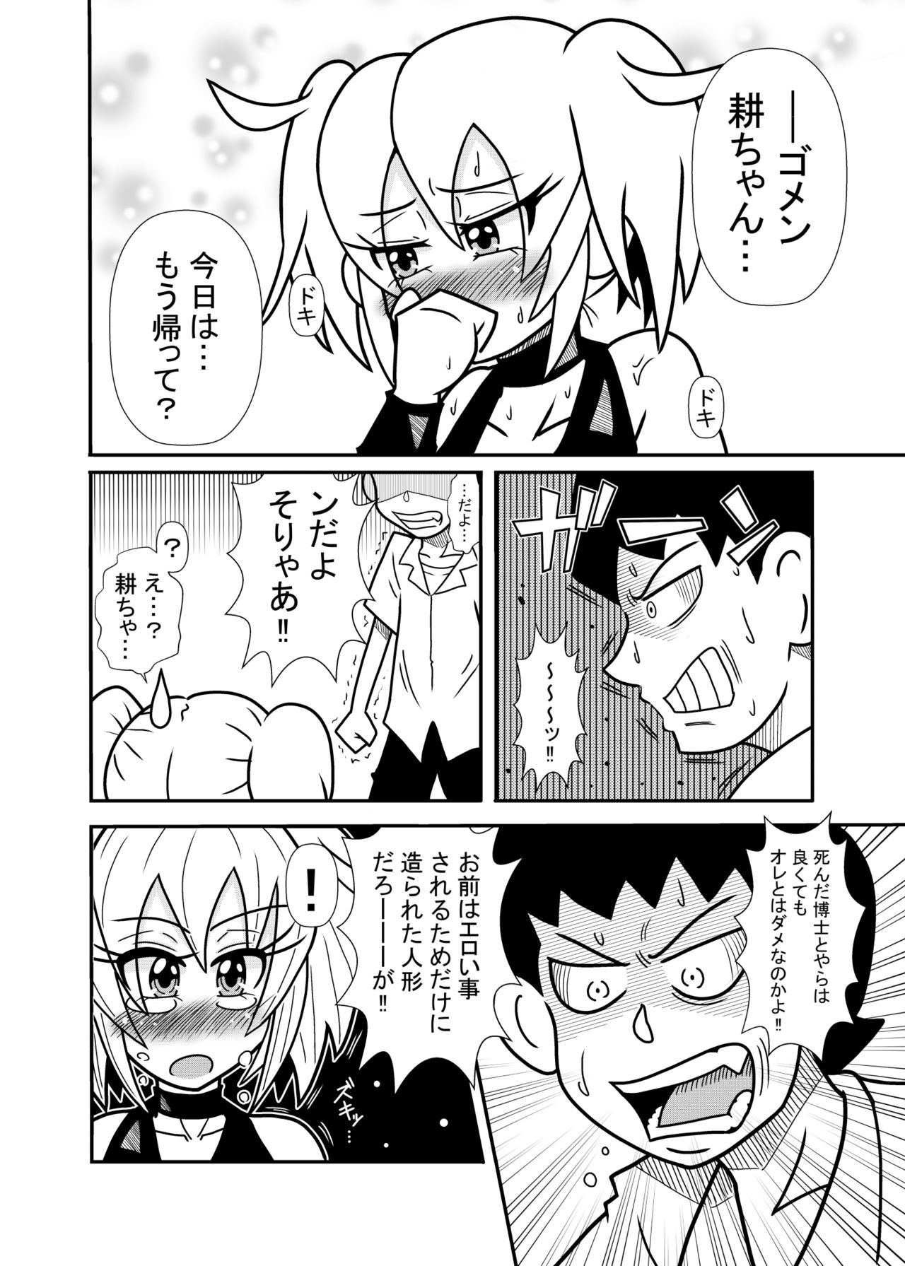 [トリ◯] 森の人形
