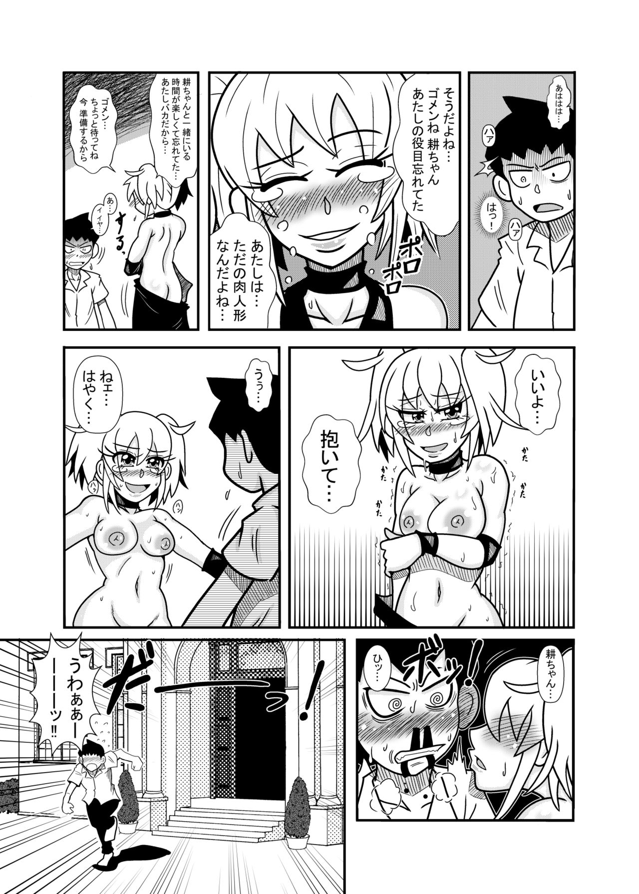 [トリ◯] 森の人形