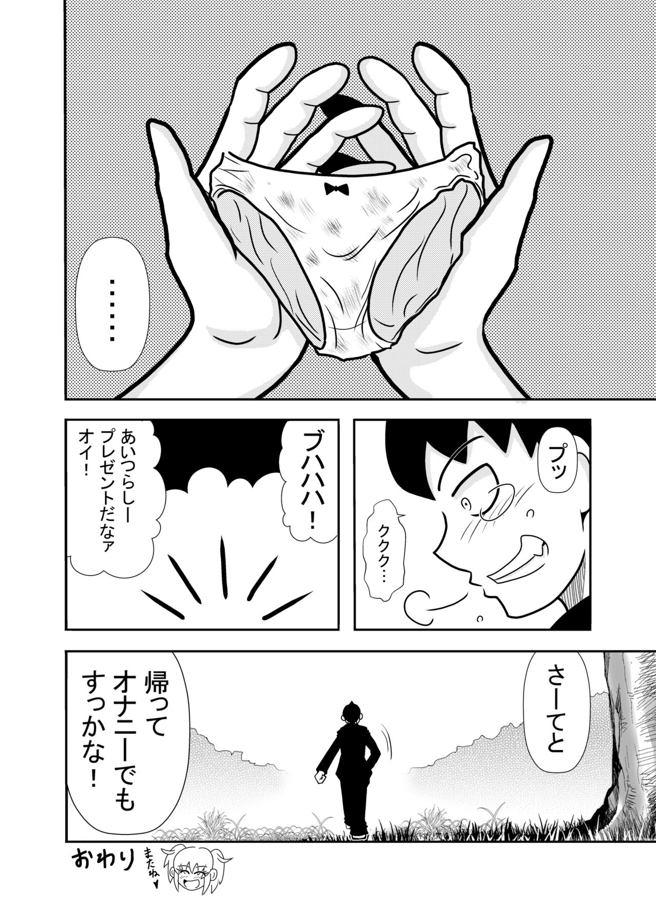 [トリ◯] 森の人形