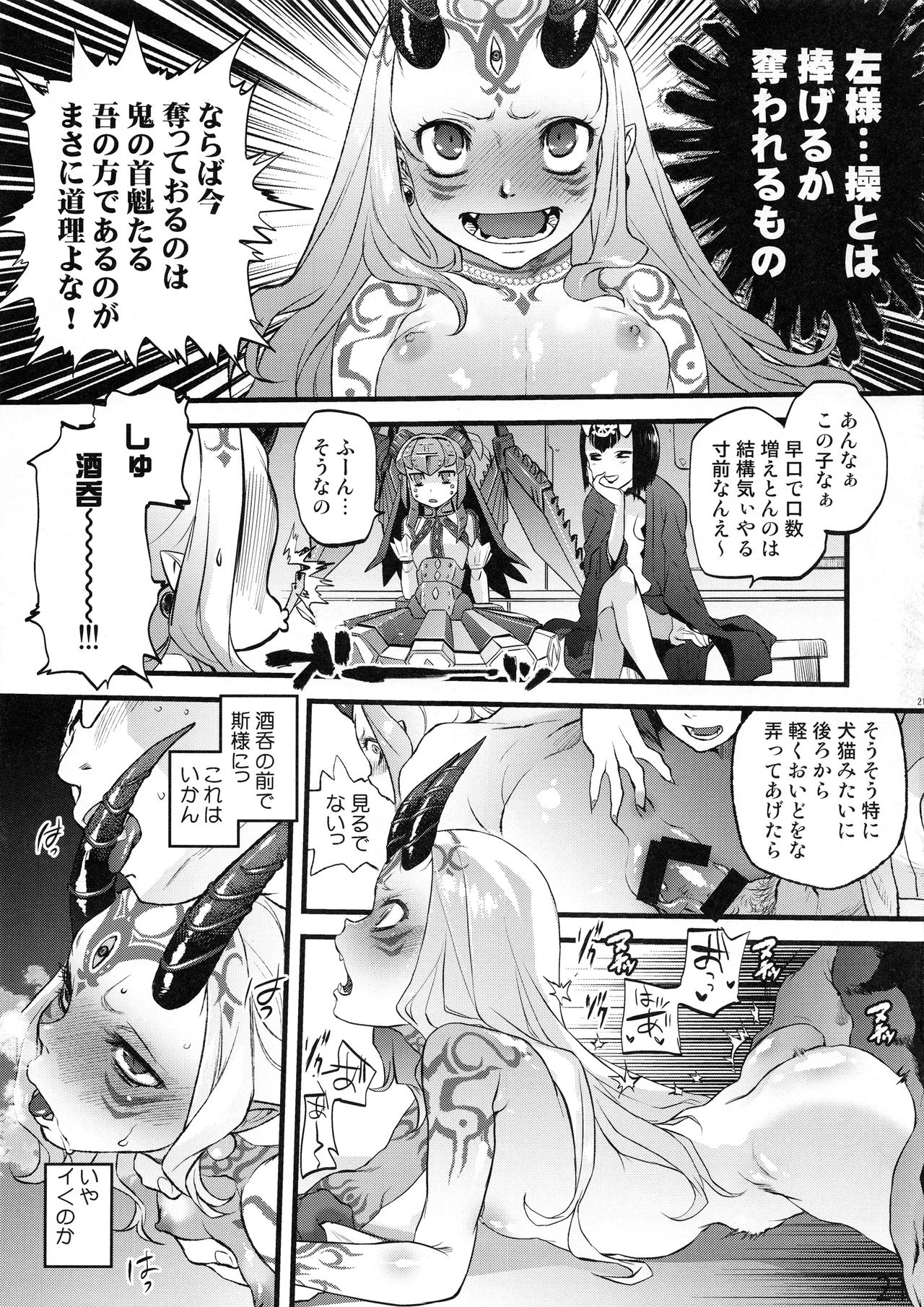 (C95) [急行兎 (ともつか治臣)] 茨の雪 鉄の花 (Fate/Grand Order)