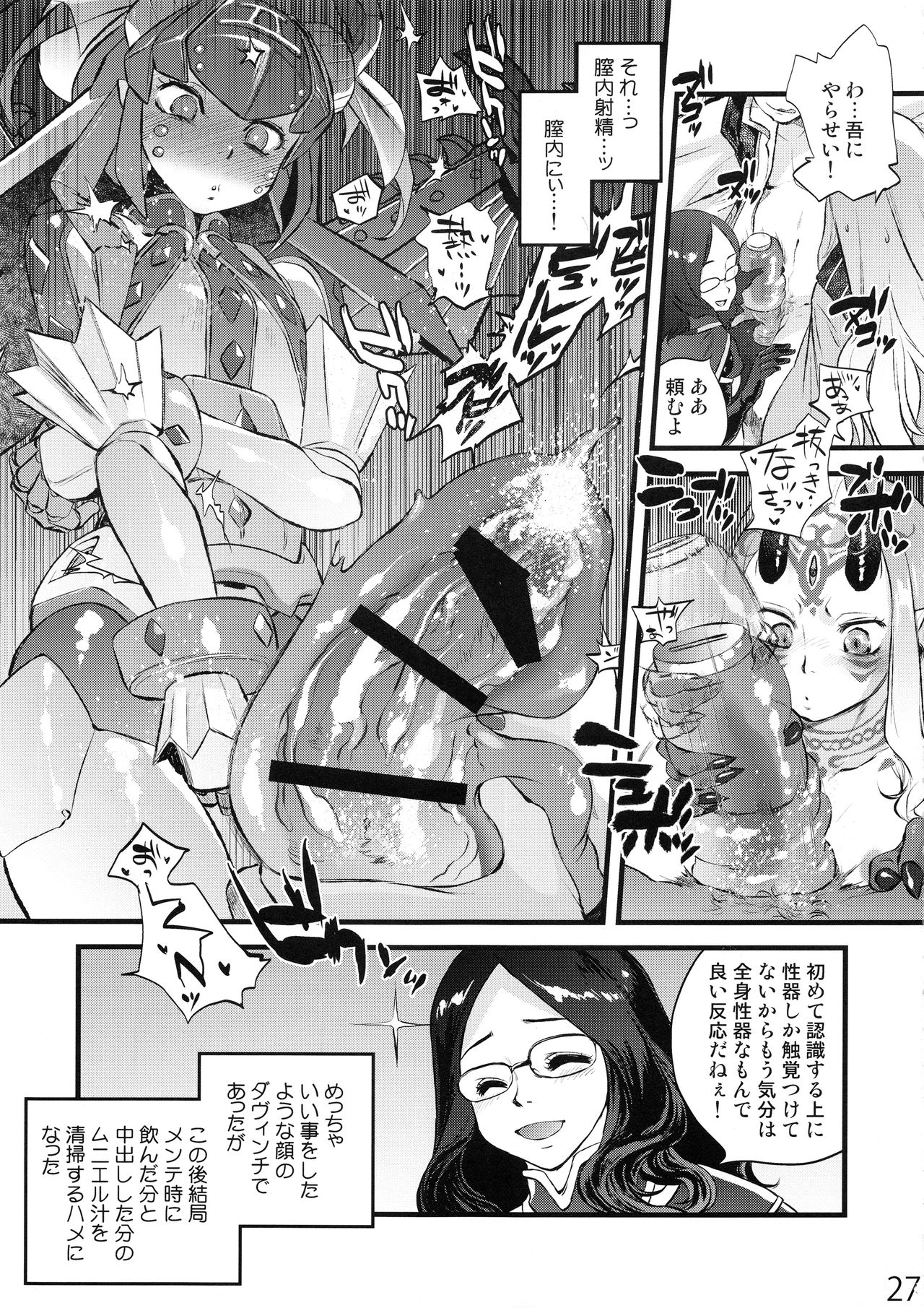(C95) [急行兎 (ともつか治臣)] 茨の雪 鉄の花 (Fate/Grand Order)