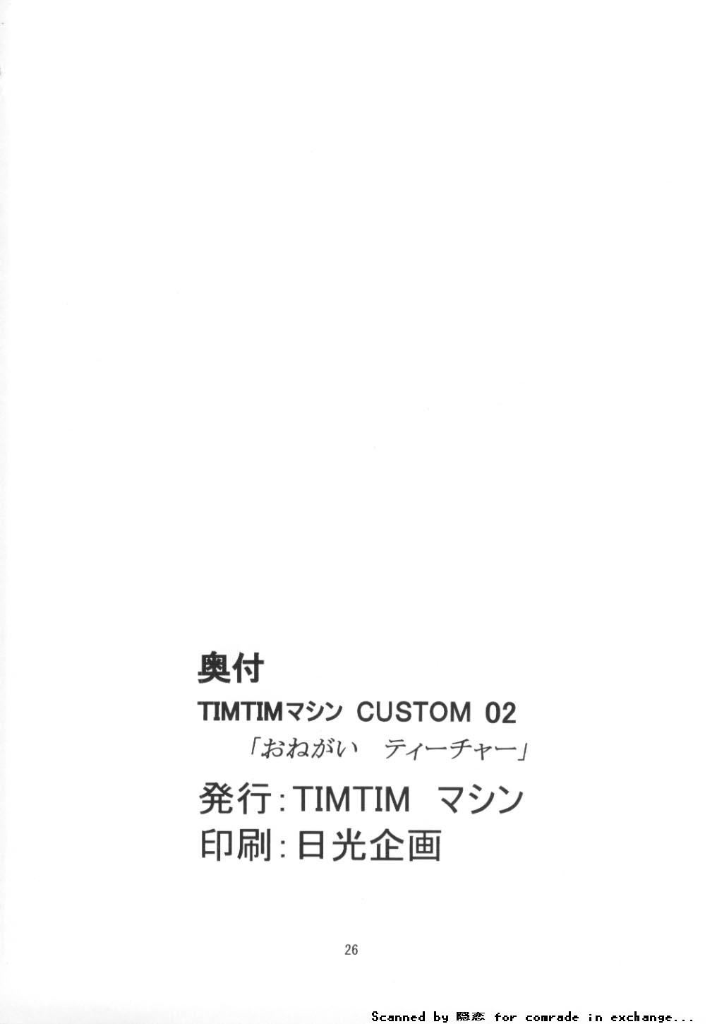 (C62) [TIMTIMマシン (カズマ・G-VERSION)] TIMTIMマシン CUSTOM 02 サマースペシャル 2002 (おねがい☆ティーチャー)