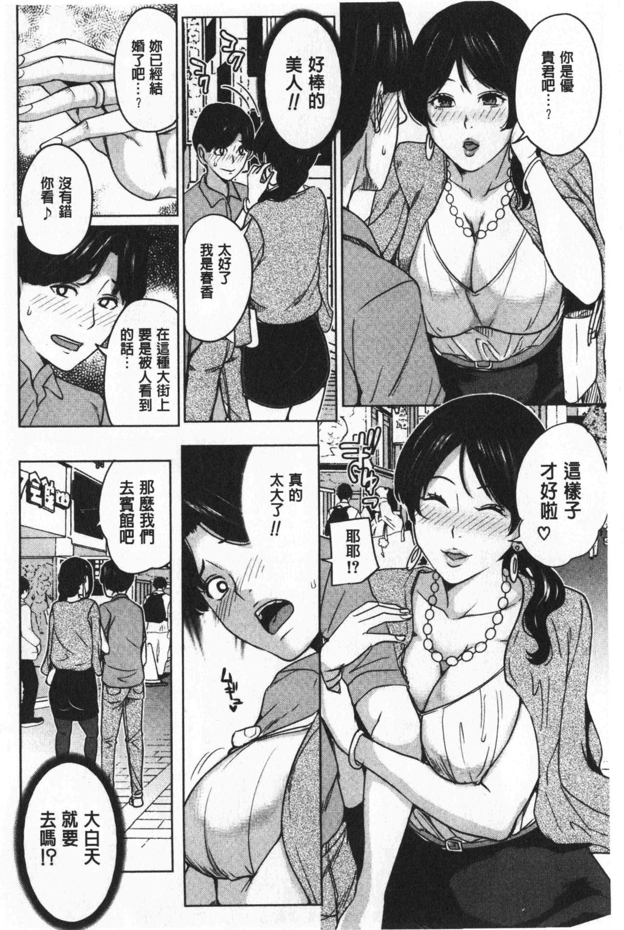 [舞六まいむ] 彼女のママと出会い系で… [中国翻訳]