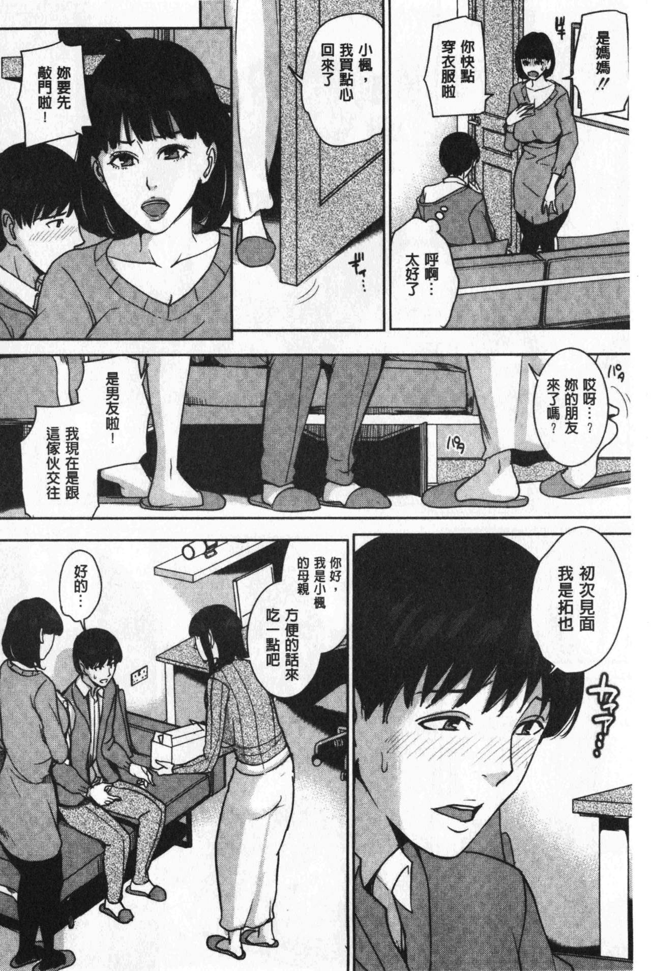 [舞六まいむ] 彼女のママと出会い系で… [中国翻訳]