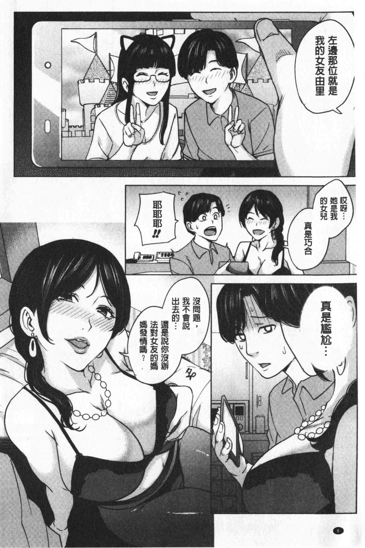 [舞六まいむ] 彼女のママと出会い系で… [中国翻訳]