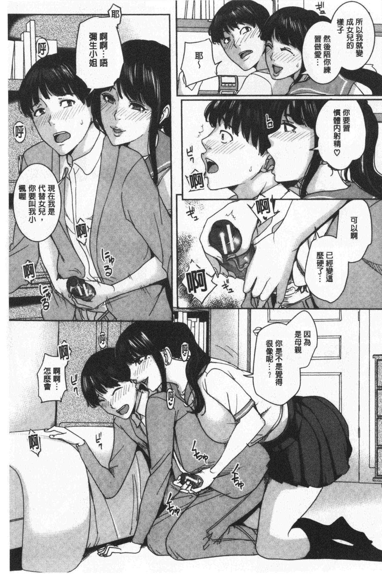 [舞六まいむ] 彼女のママと出会い系で… [中国翻訳]