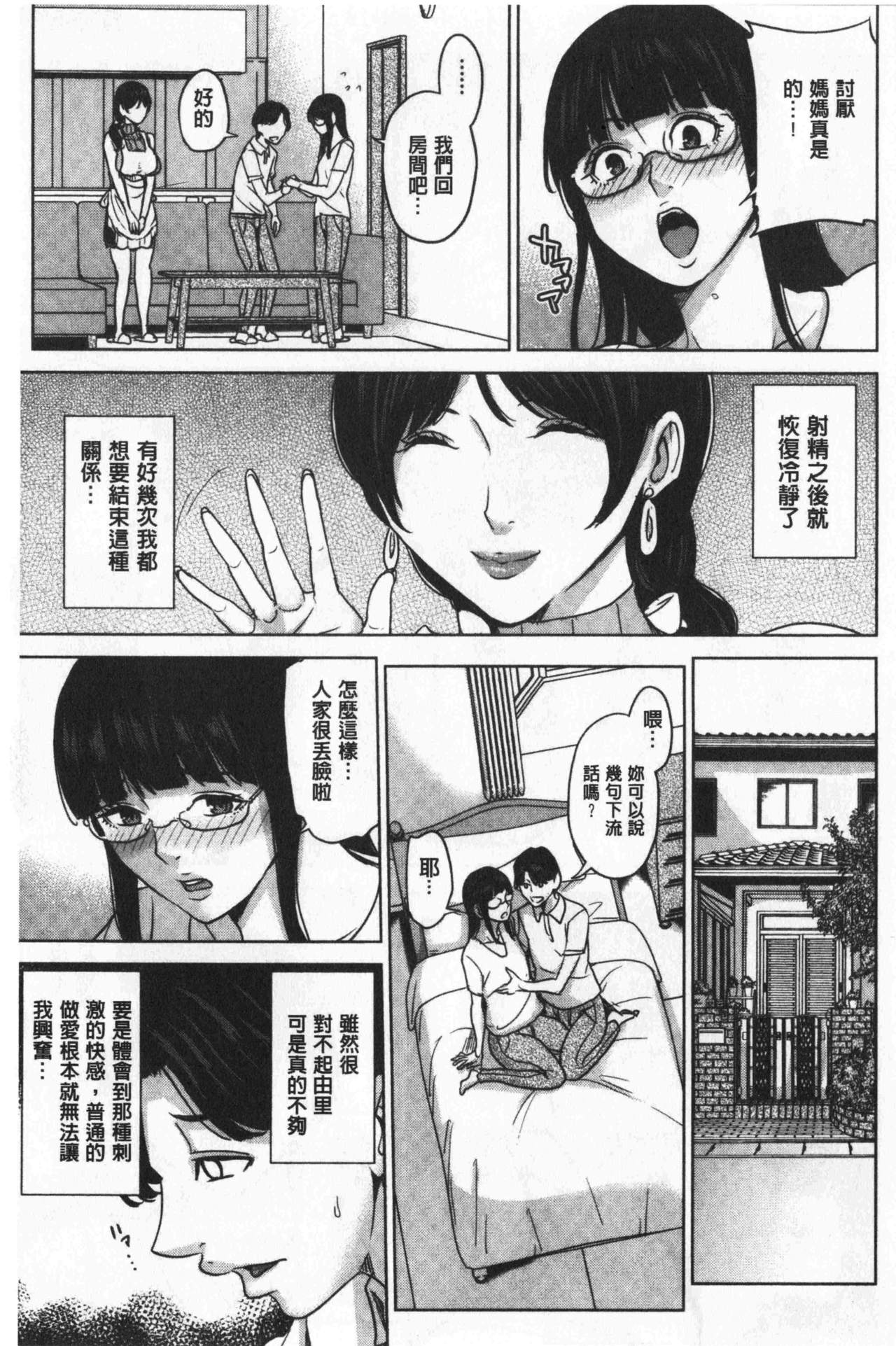 [舞六まいむ] 彼女のママと出会い系で… [中国翻訳]