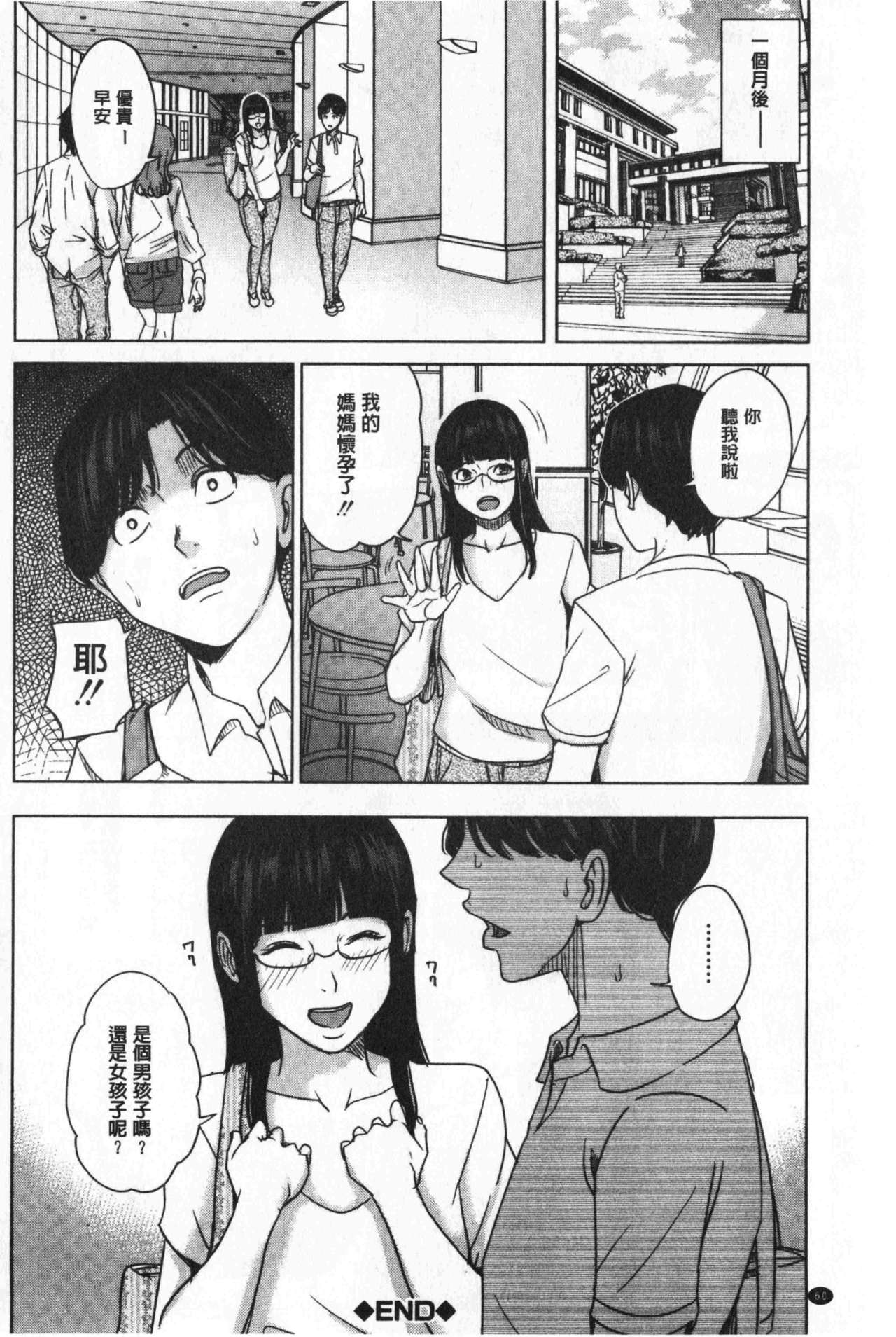 [舞六まいむ] 彼女のママと出会い系で… [中国翻訳]