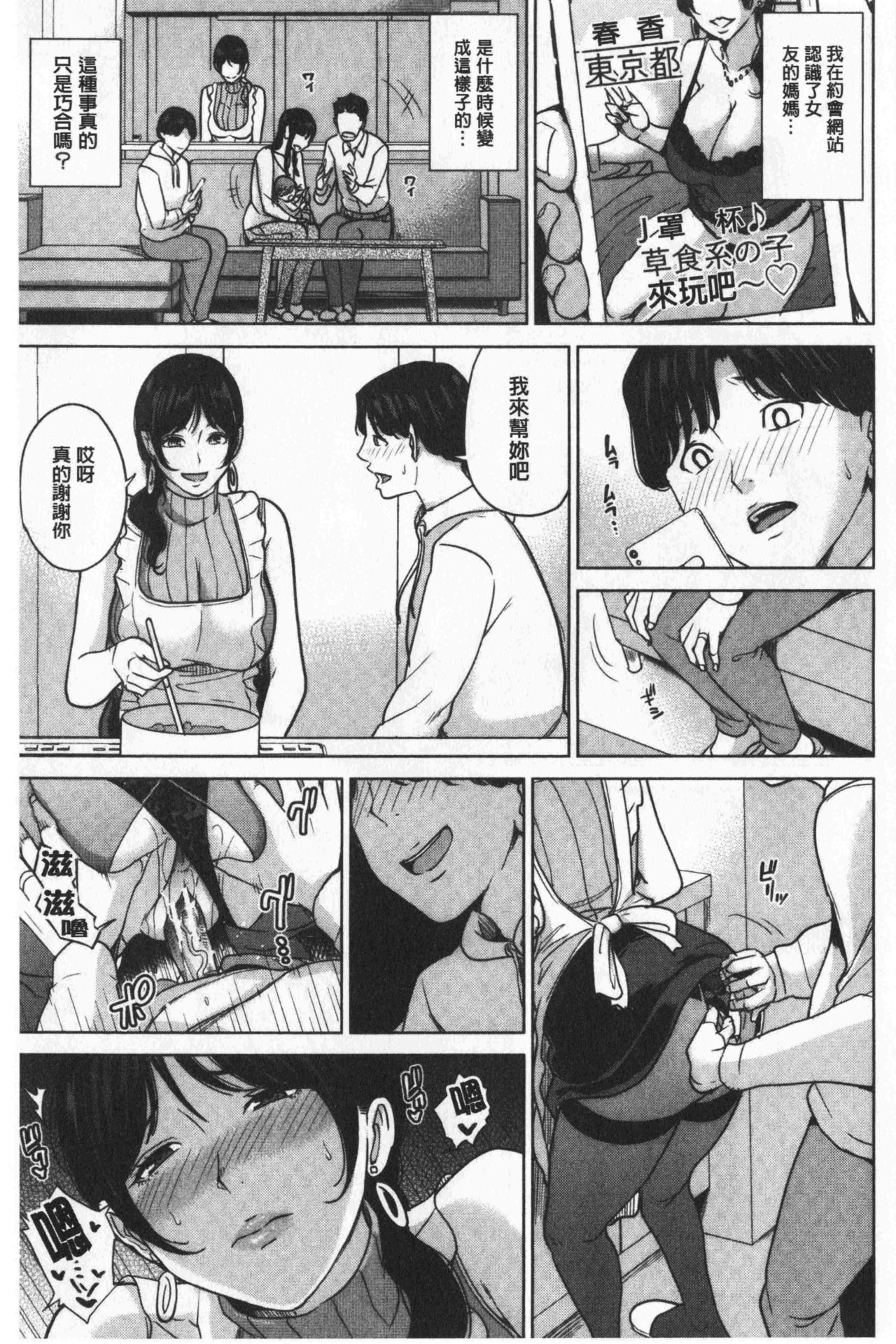 [舞六まいむ] 彼女のママと出会い系で… [中国翻訳]